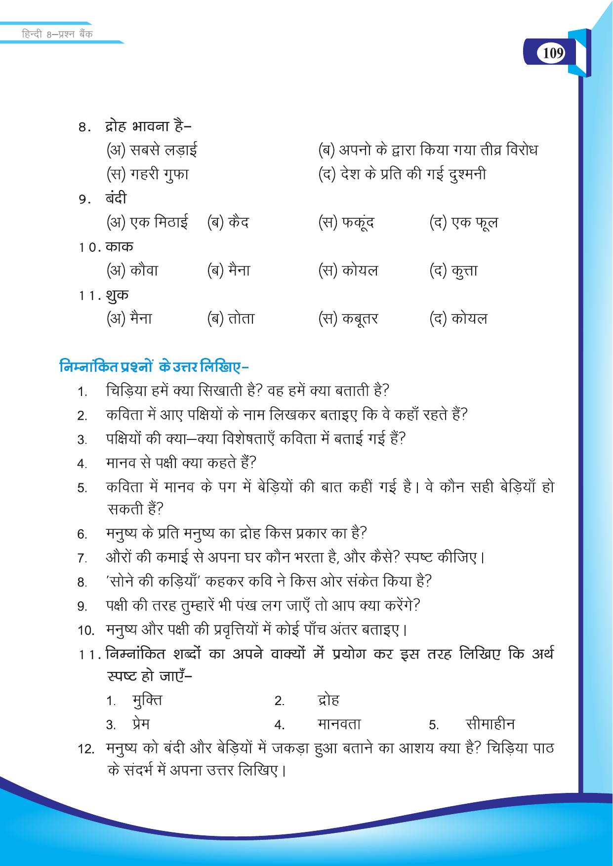 Chhattisgarh Board Class 8 Hindi Question Bank - Page 18