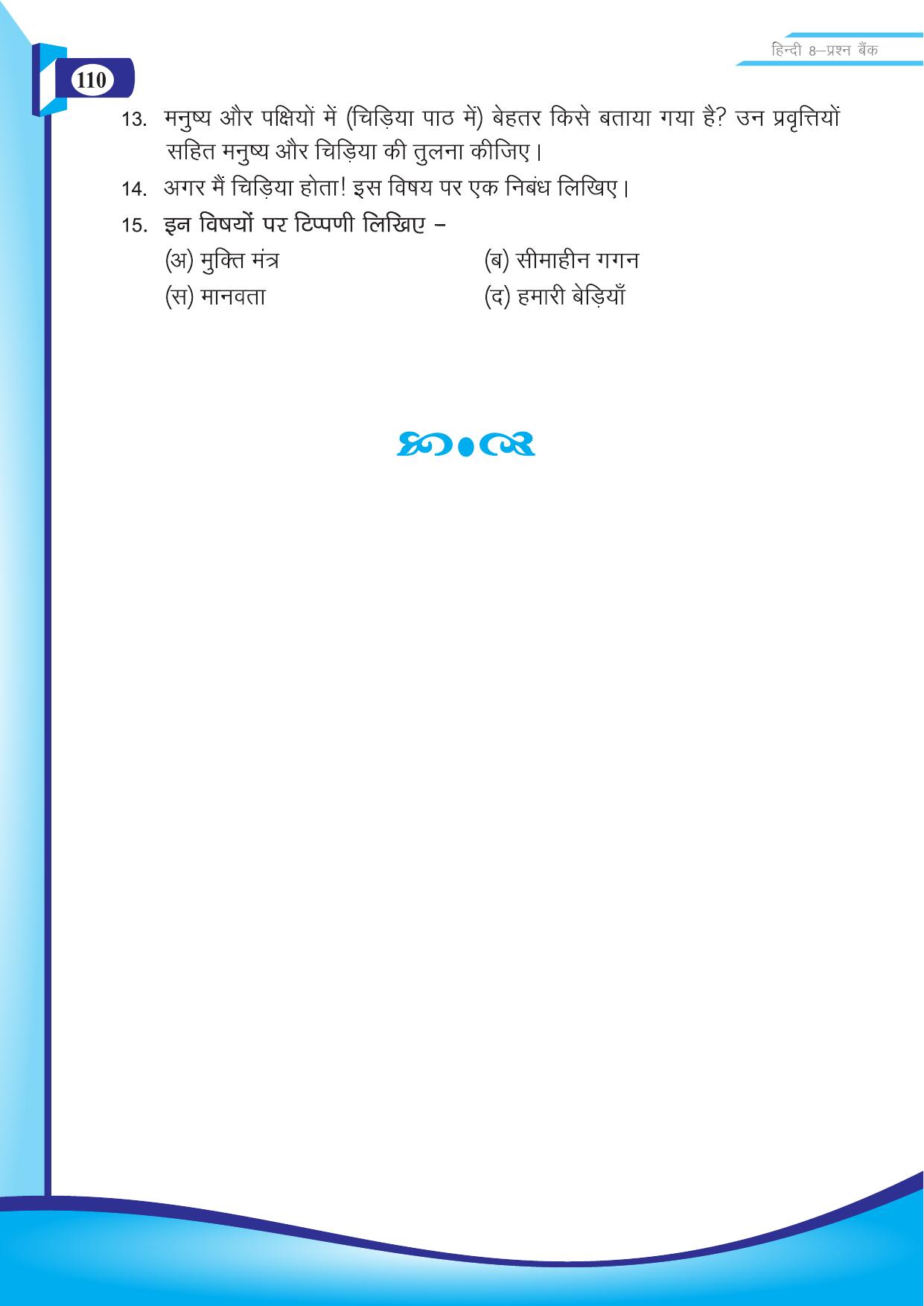 Chhattisgarh Board Class 8 Hindi Question Bank - Page 19