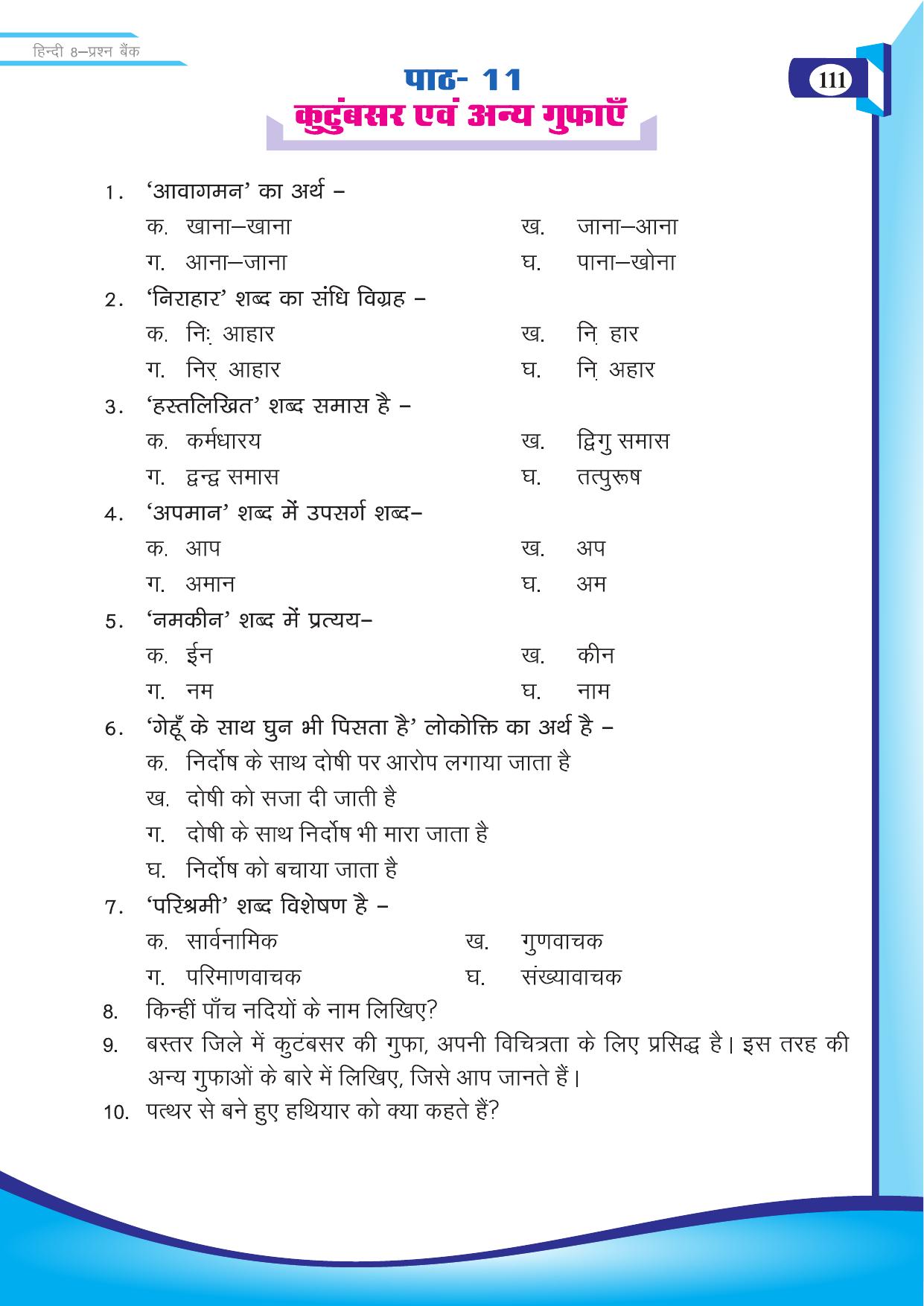 Chhattisgarh Board Class 8 Hindi Question Bank - Page 20