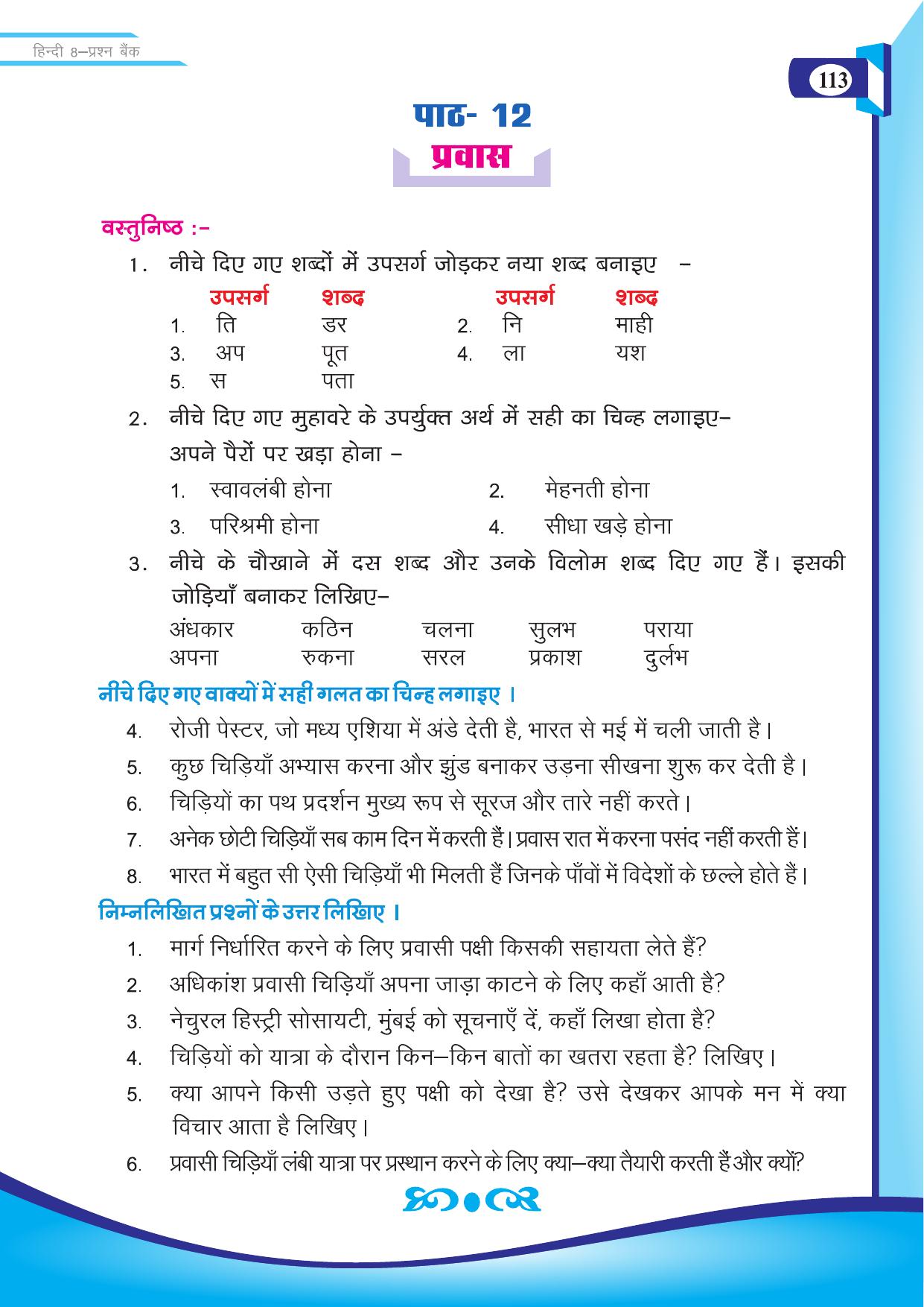 Chhattisgarh Board Class 8 Hindi Question Bank - Page 22