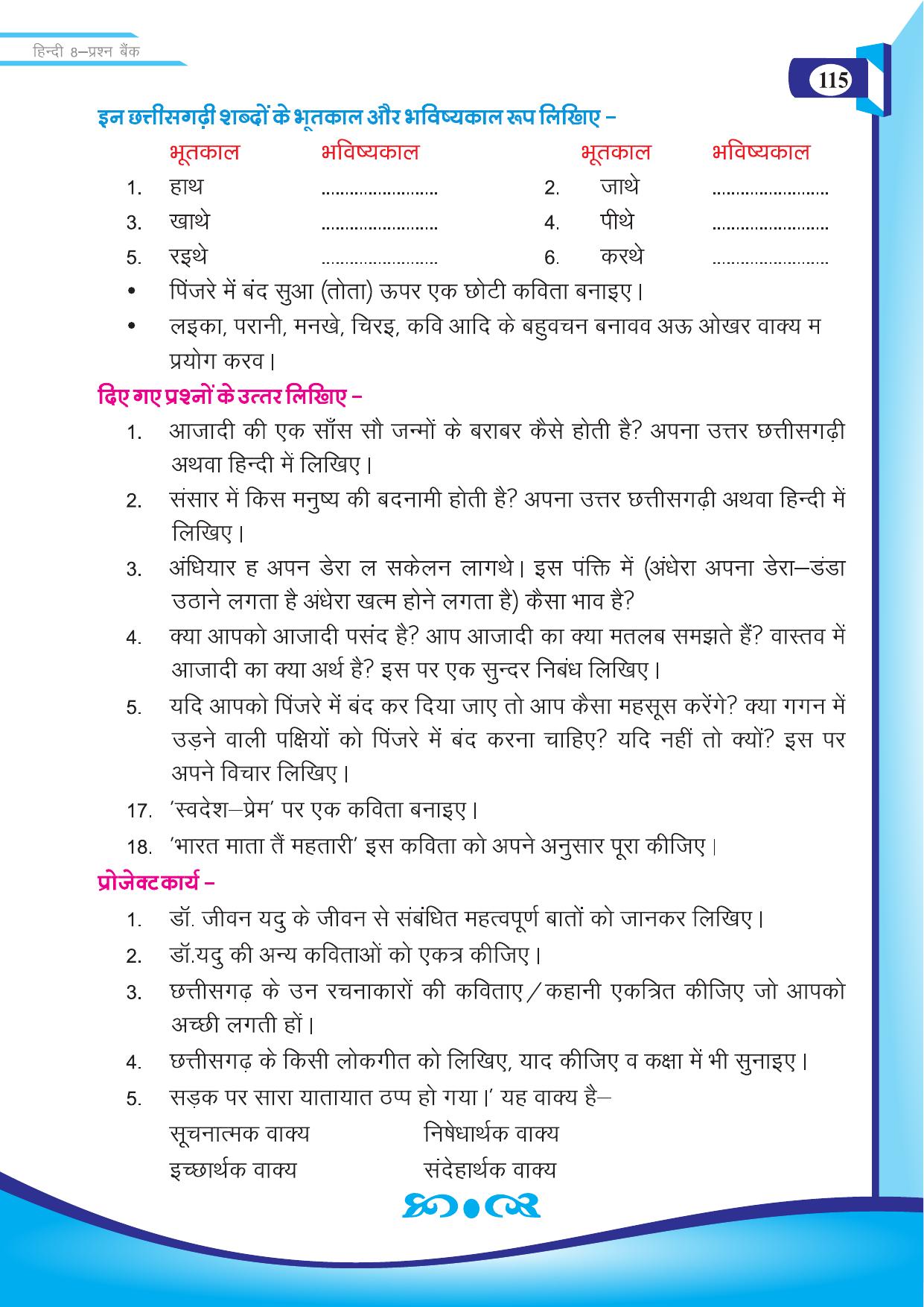 Chhattisgarh Board Class 8 Hindi Question Bank - Page 24