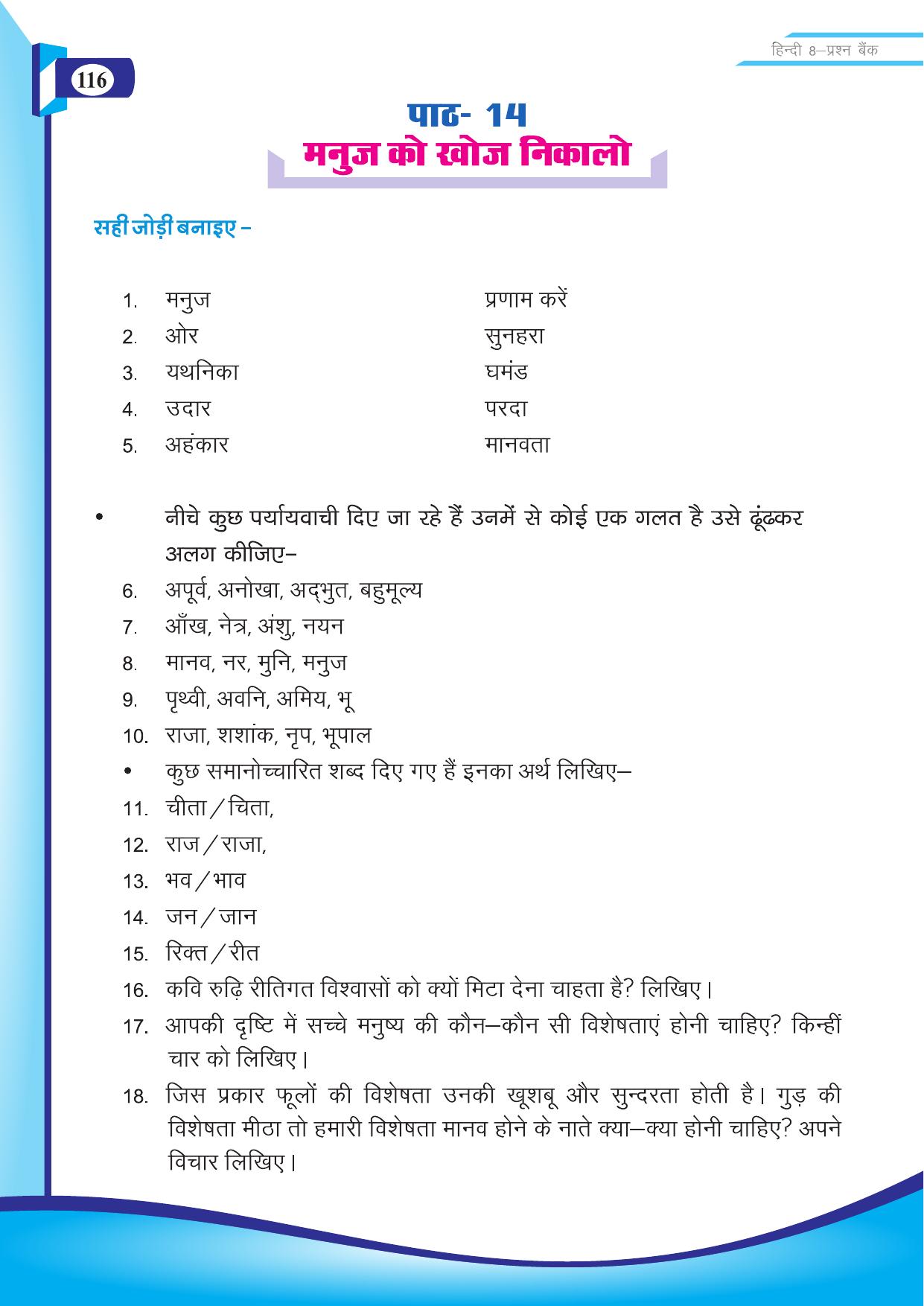 Chhattisgarh Board Class 8 Hindi Question Bank - Page 25