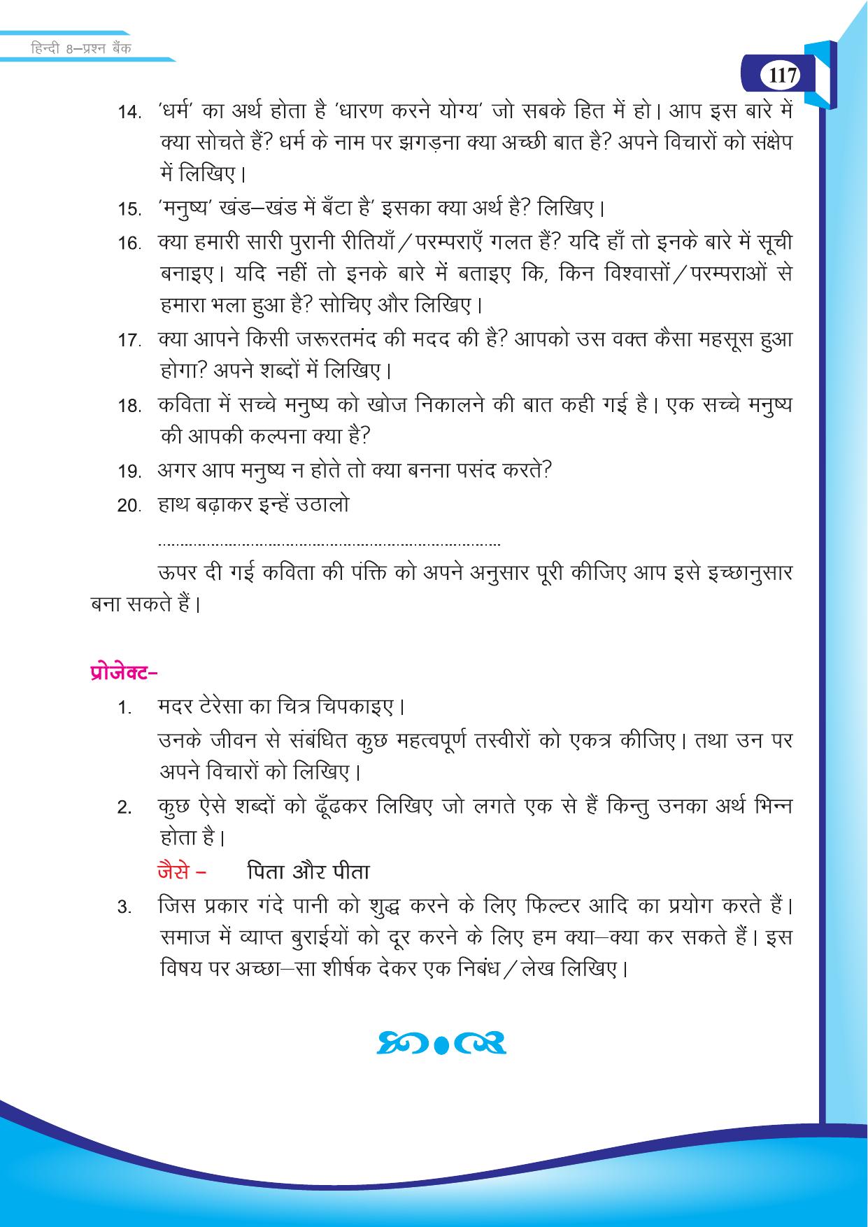 Chhattisgarh Board Class 8 Hindi Question Bank - Page 26