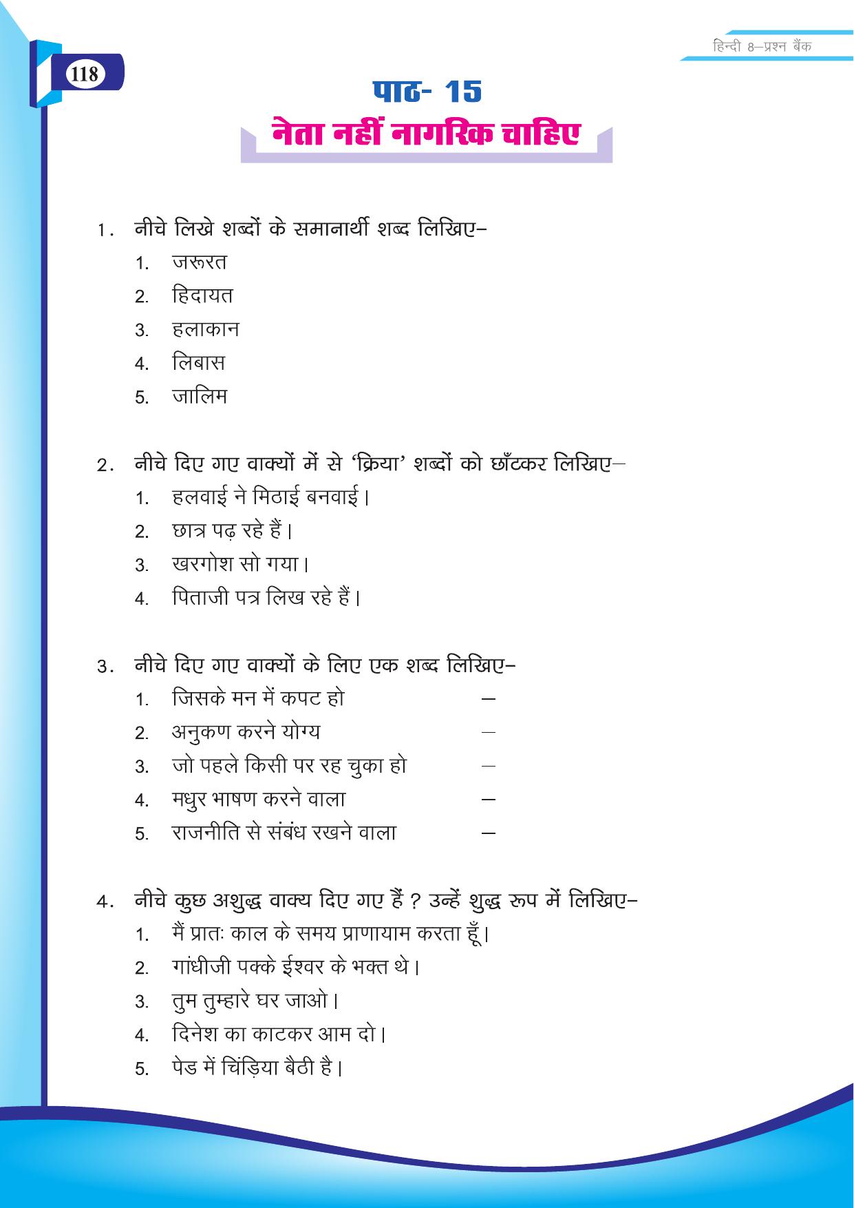 Chhattisgarh Board Class 8 Hindi Question Bank - Page 27