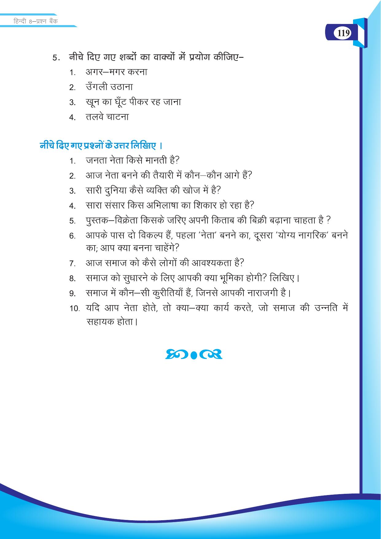 Chhattisgarh Board Class 8 Hindi Question Bank - Page 28