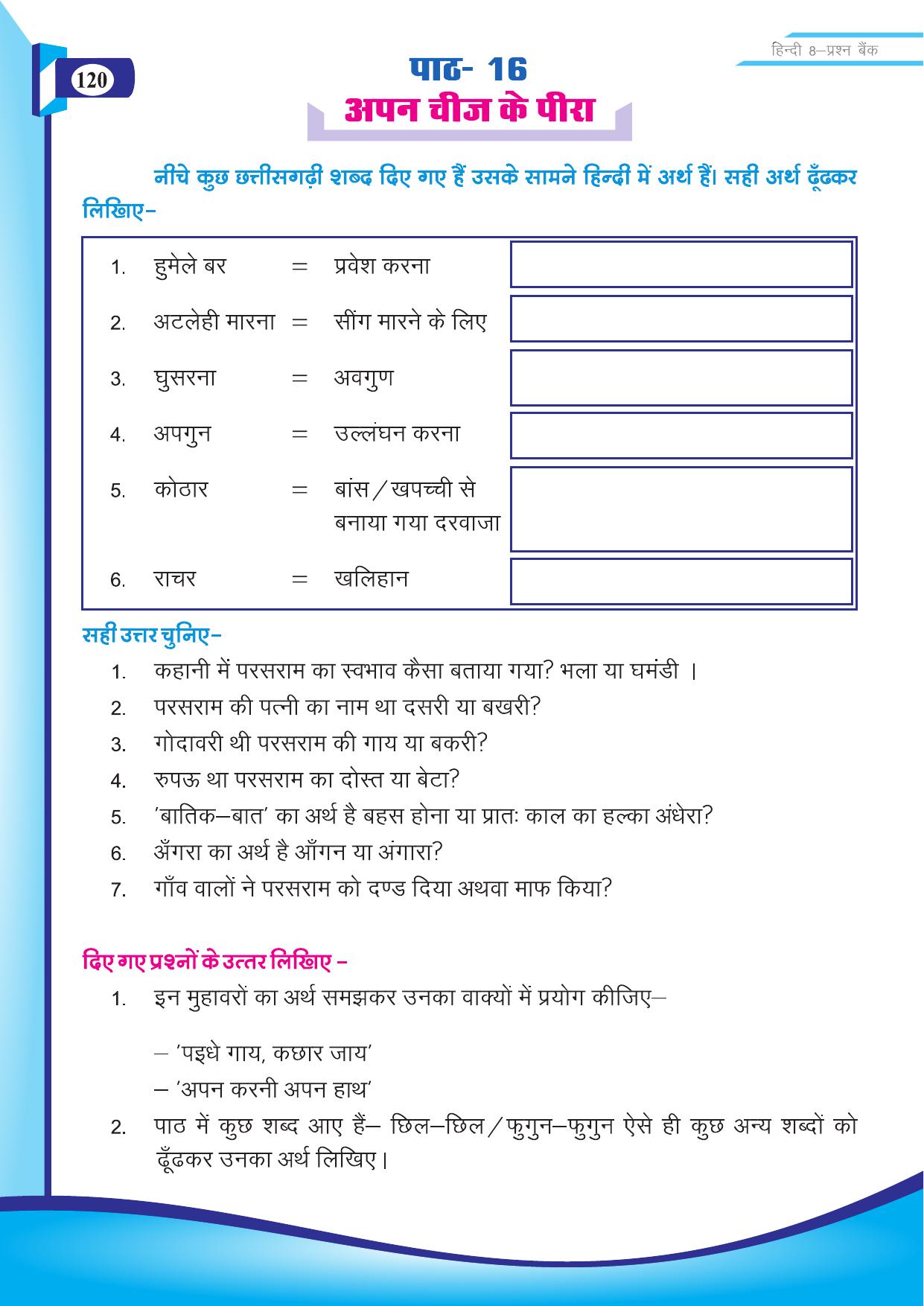 Chhattisgarh Board Class 8 Hindi Question Bank - Page 29