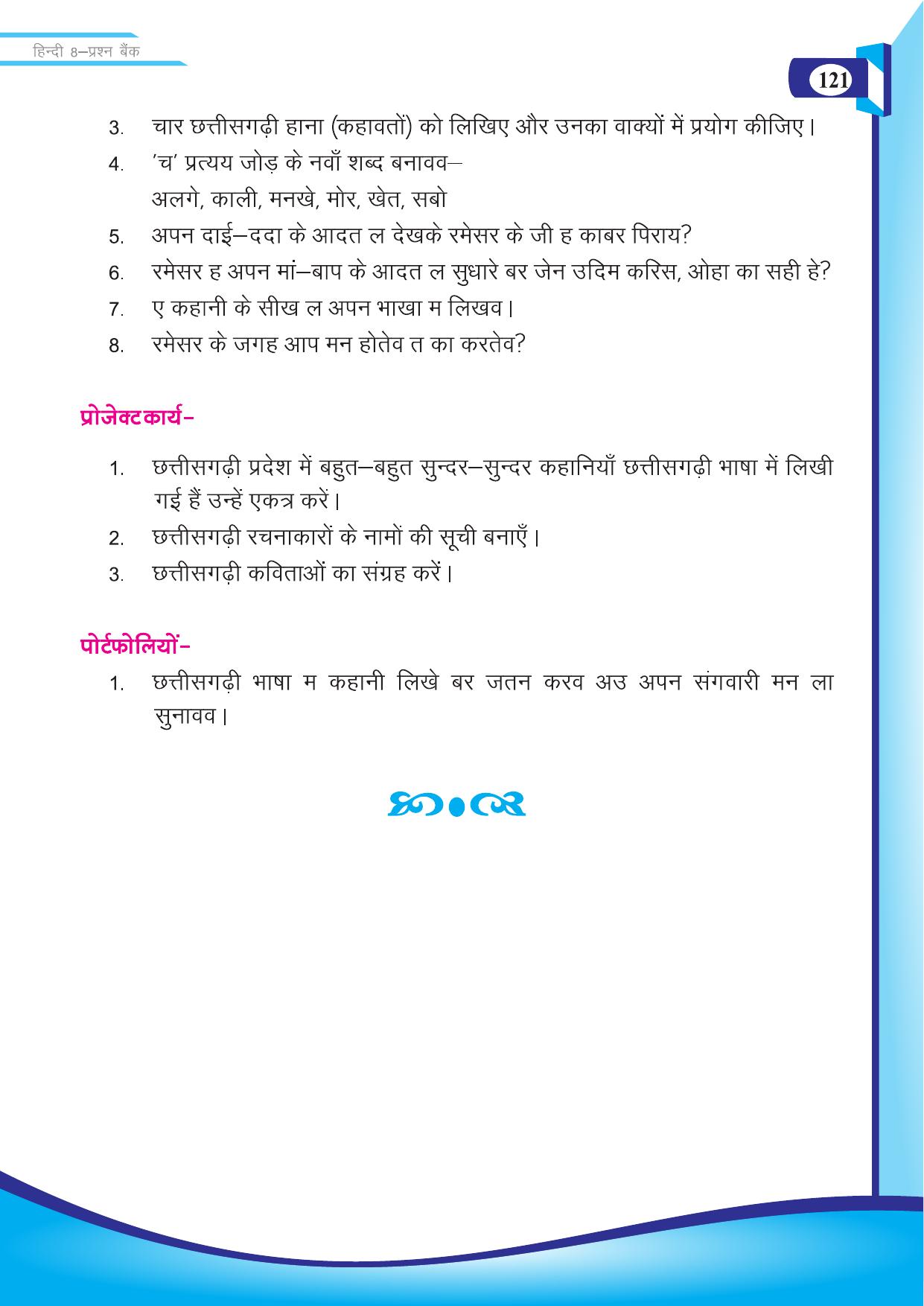 Chhattisgarh Board Class 8 Hindi Question Bank - Page 30