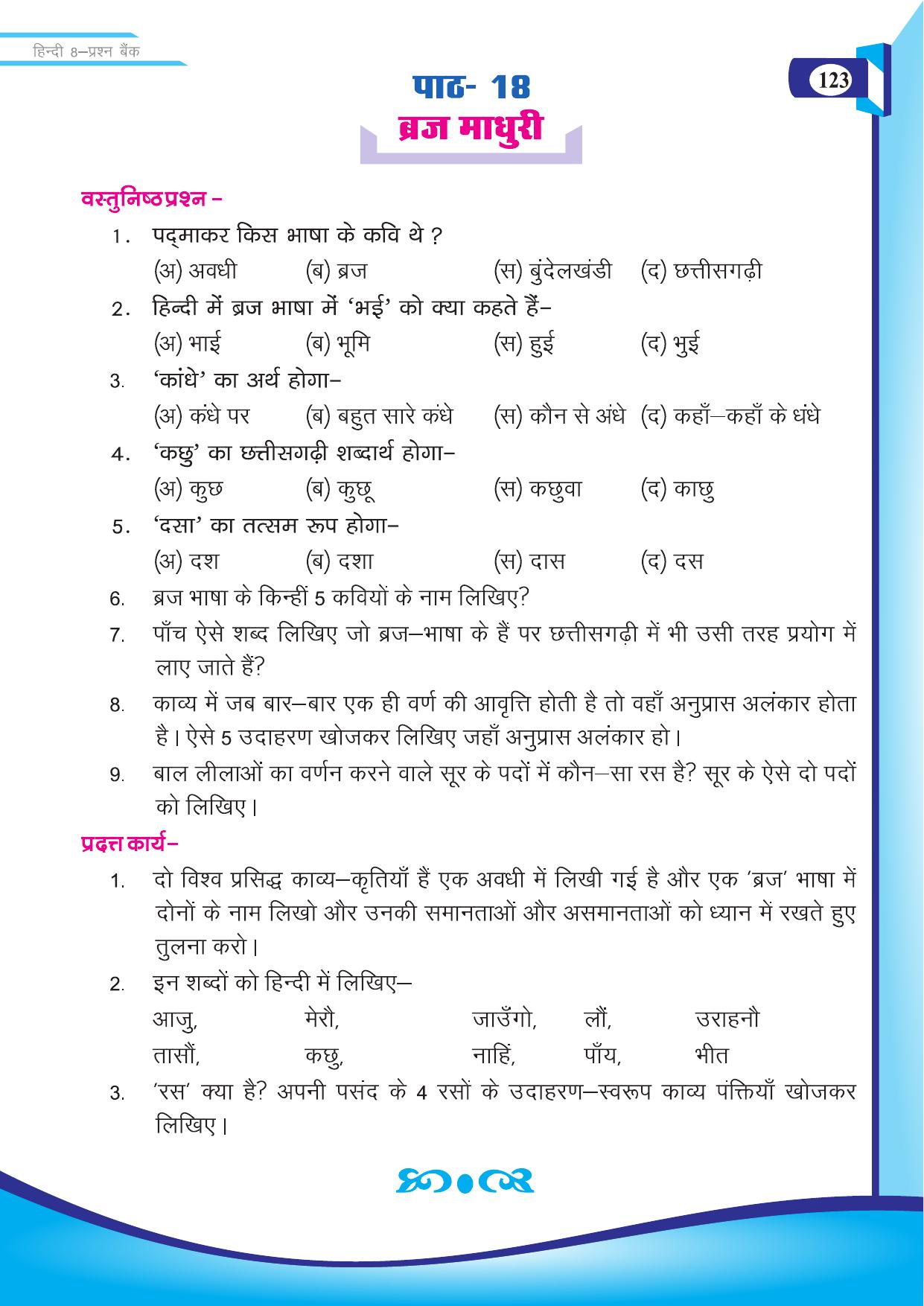 Chhattisgarh Board Class 8 Hindi Question Bank - Page 32