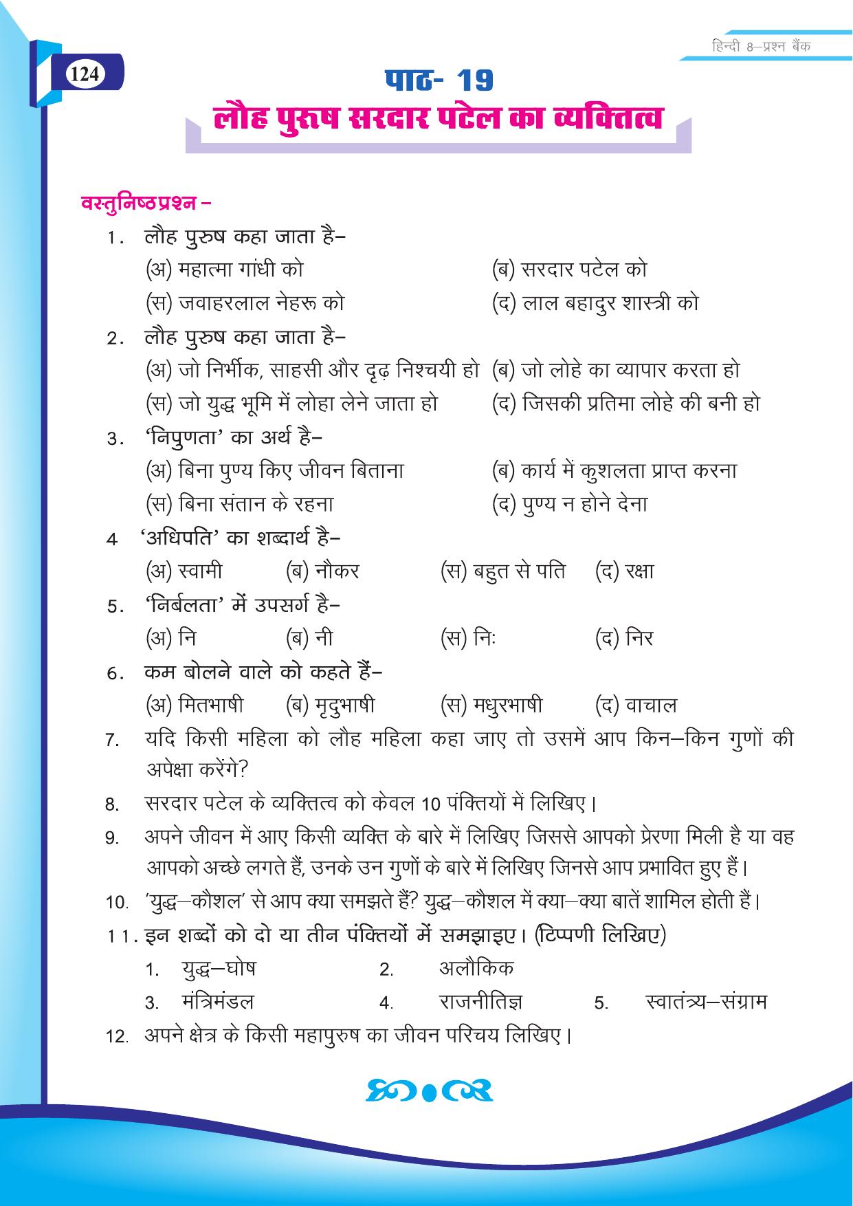 Chhattisgarh Board Class 8 Hindi Question Bank - Page 33