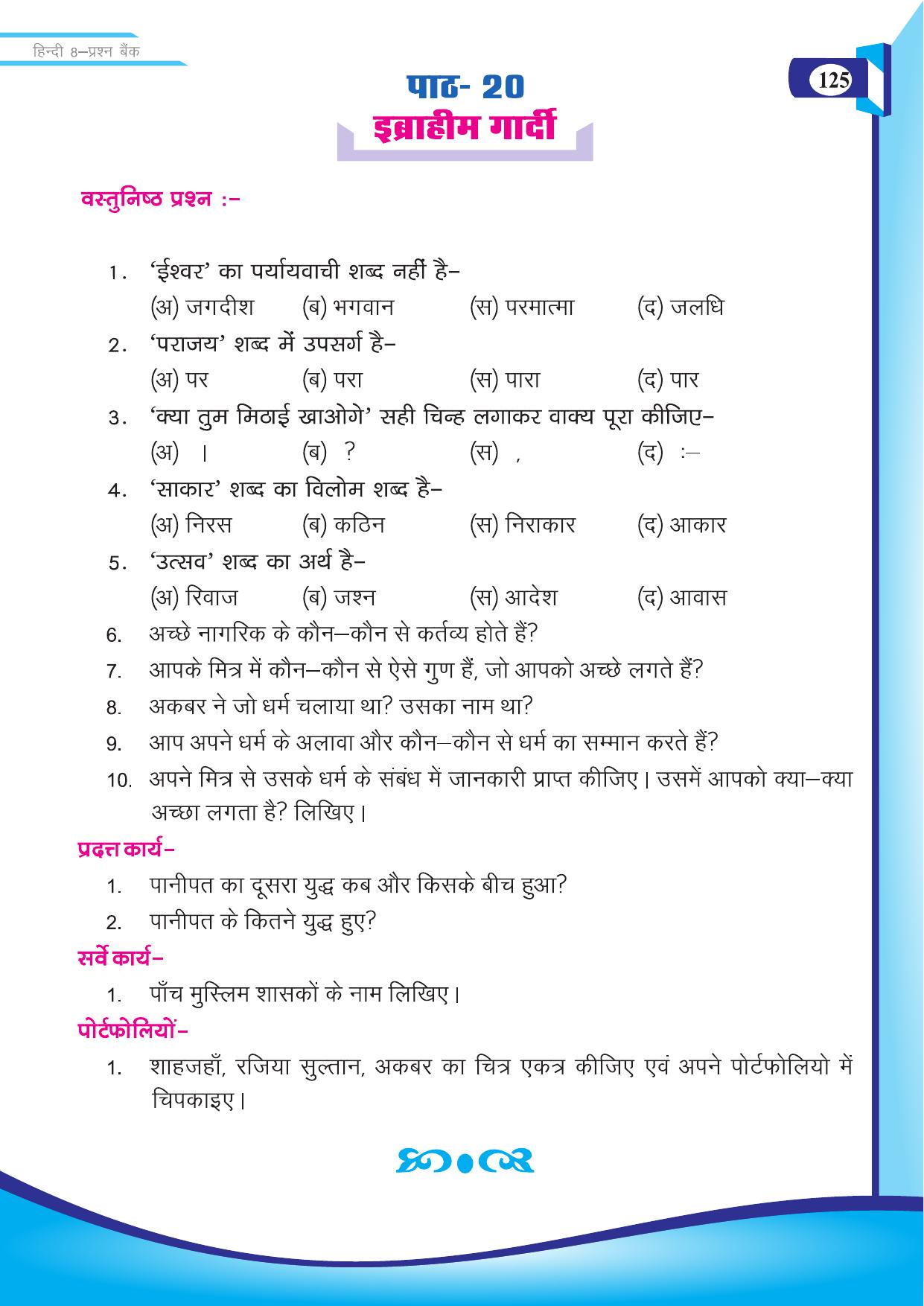 Chhattisgarh Board Class 8 Hindi Question Bank - Page 34