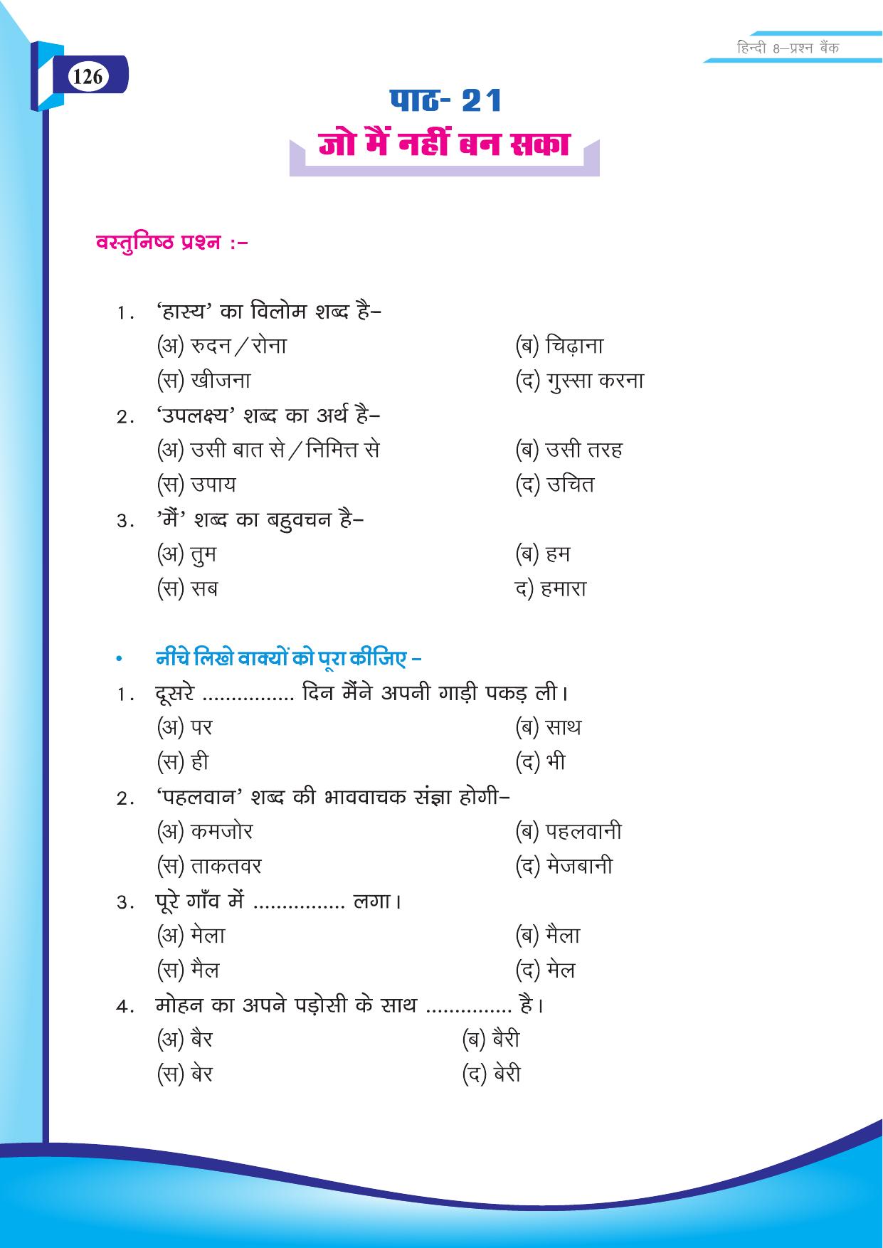 Chhattisgarh Board Class 8 Hindi Question Bank - Page 35