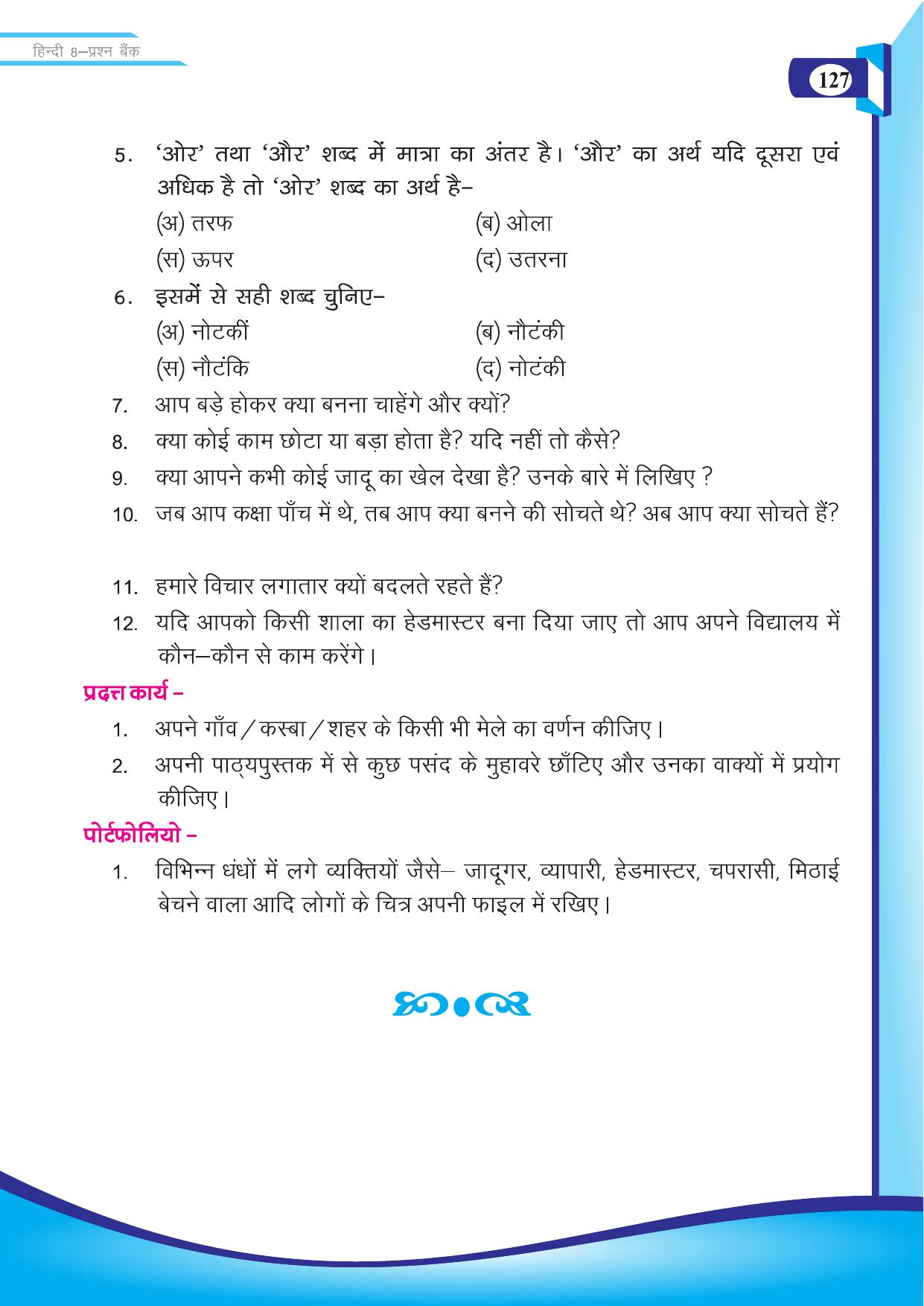 Chhattisgarh Board Class 8 Hindi Question Bank - Page 36