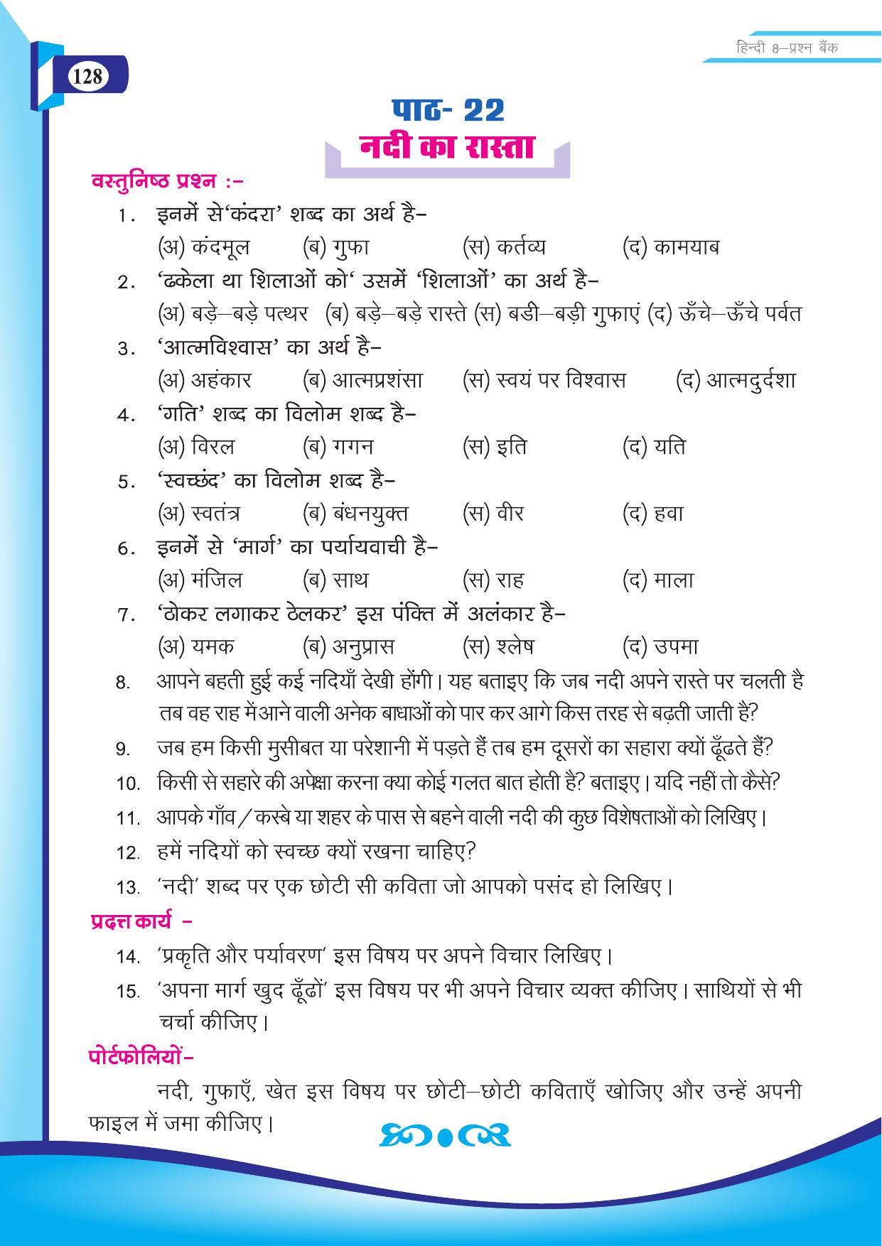 Chhattisgarh Board Class 8 Hindi Question Bank - Page 37