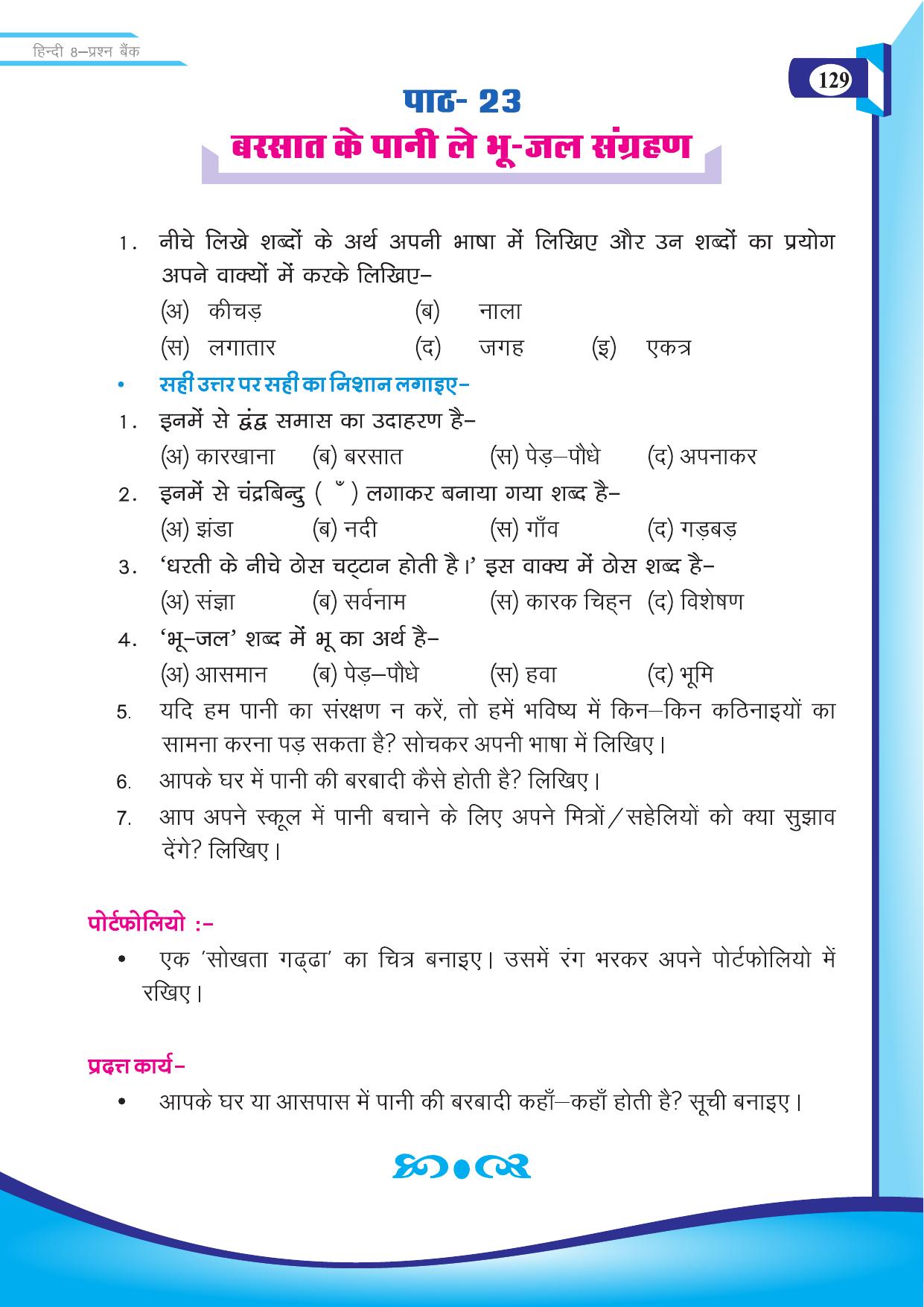 Chhattisgarh Board Class 8 Hindi Question Bank - Page 38