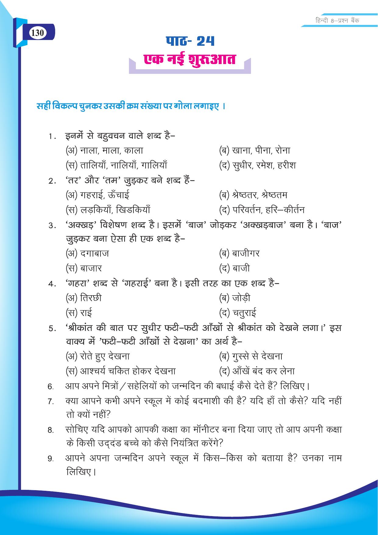 Chhattisgarh Board Class 8 Hindi Question Bank - Page 39