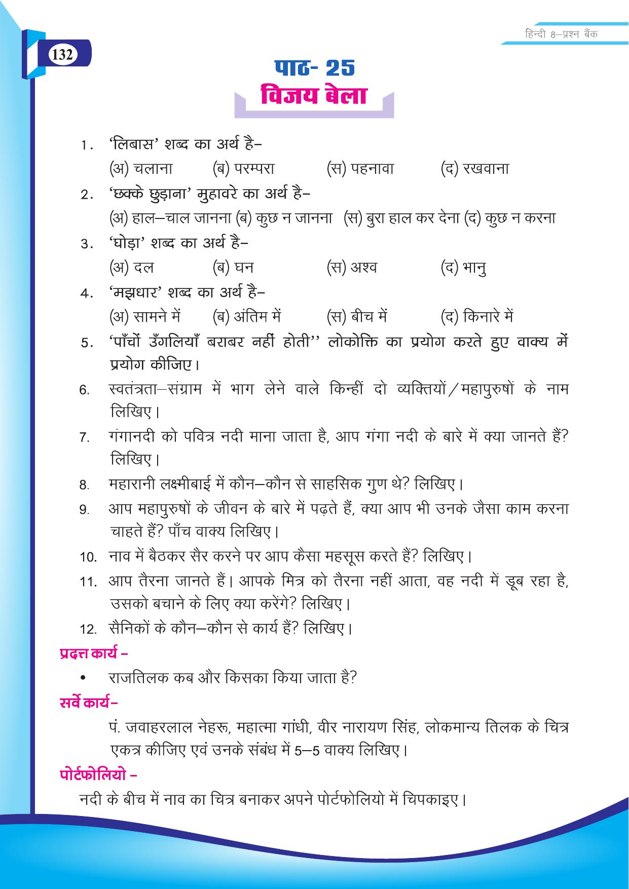 Chhattisgarh Board Class 8 Hindi Question Bank - Page 41