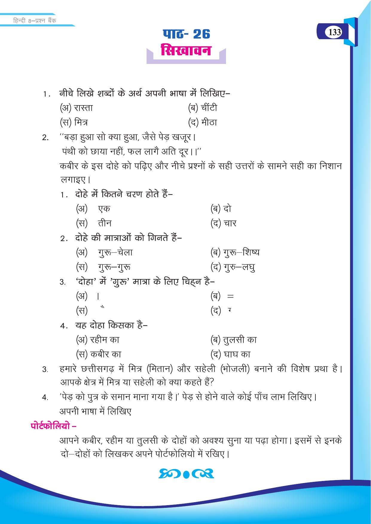 Chhattisgarh Board Class 8 Hindi Question Bank - Page 42
