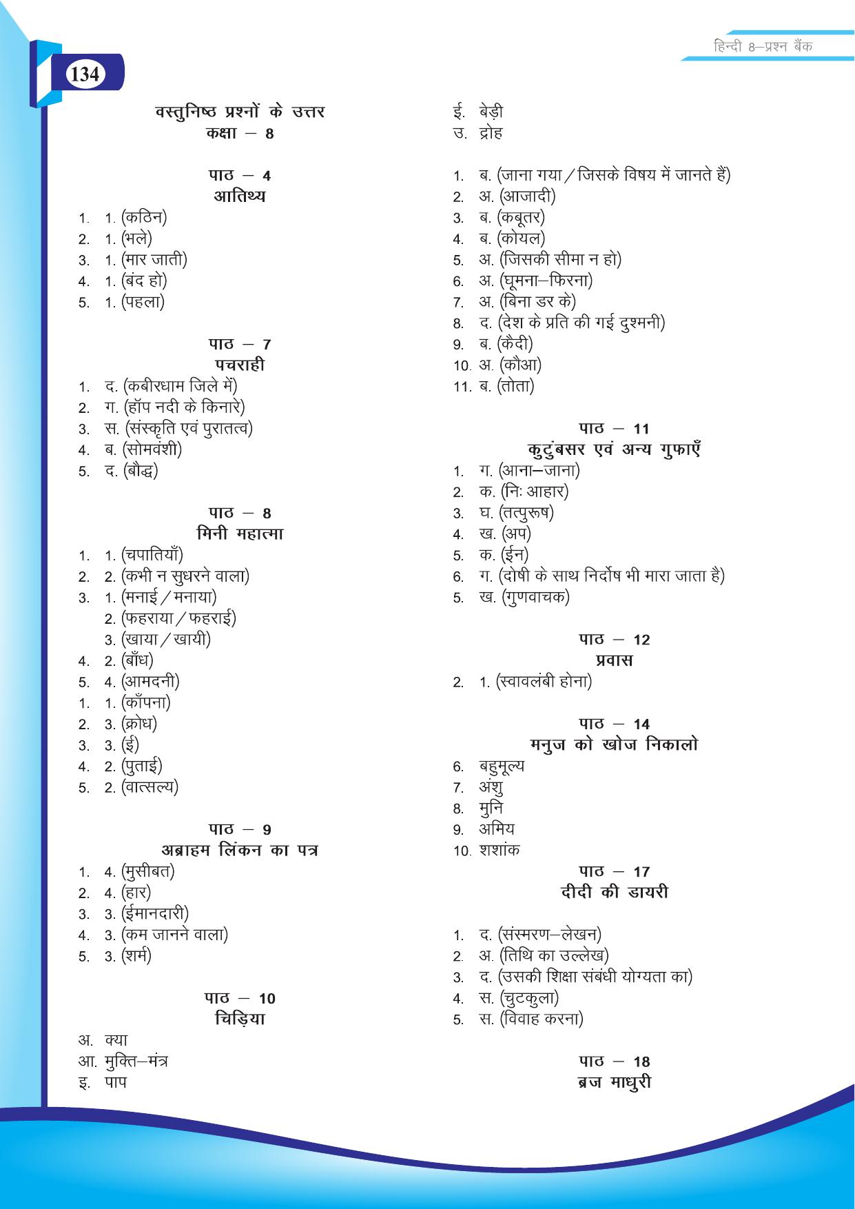 Chhattisgarh Board Class 8 Hindi Question Bank - Page 43