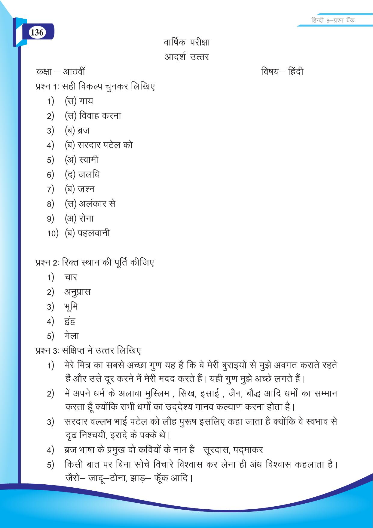 Chhattisgarh Board Class 8 Hindi Question Bank - Page 45