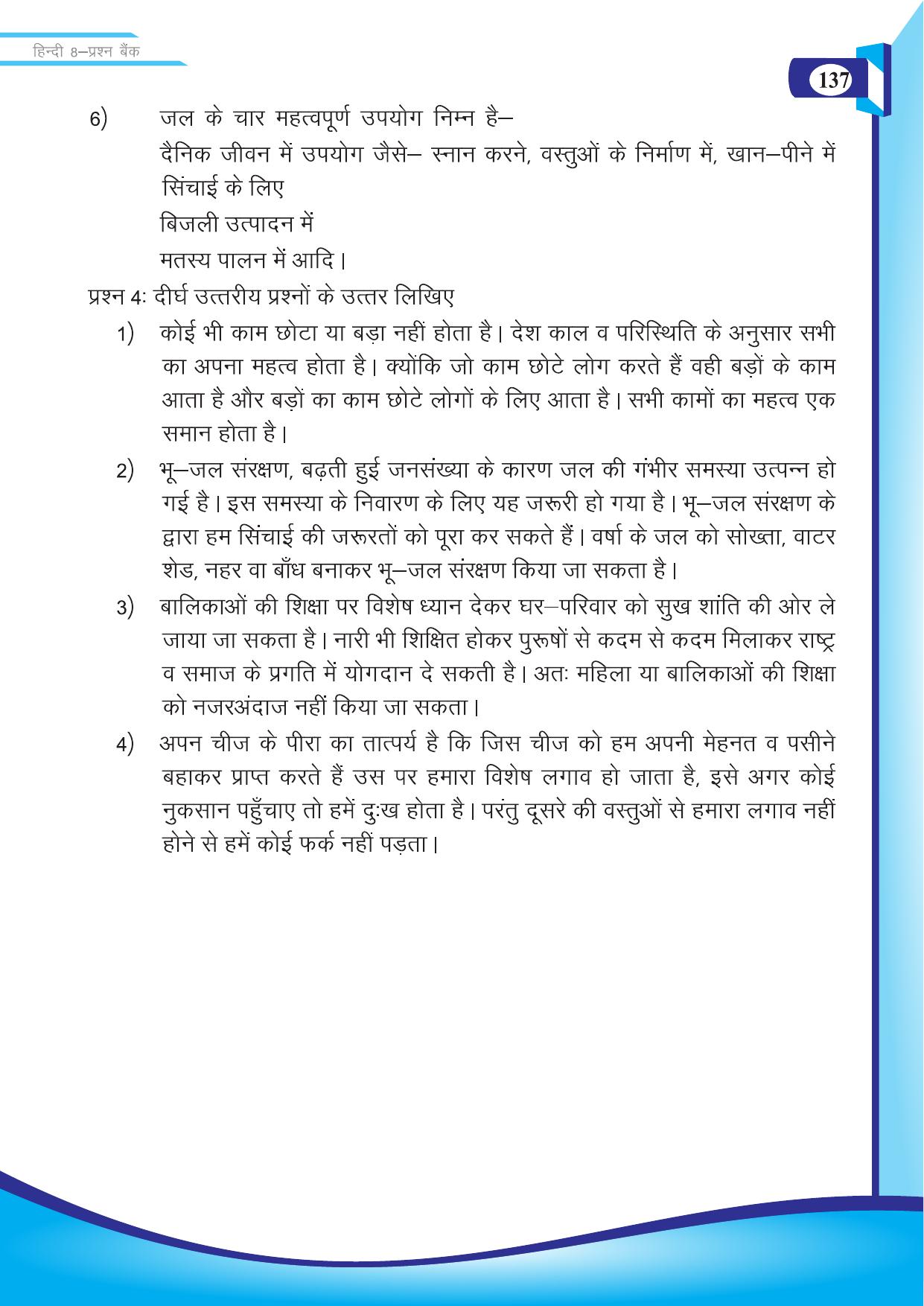 Chhattisgarh Board Class 8 Hindi Question Bank - Page 46