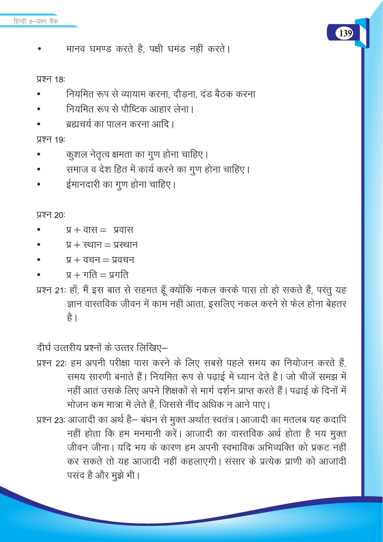 Chhattisgarh Board Class 8 Hindi Question Bank - Page 48