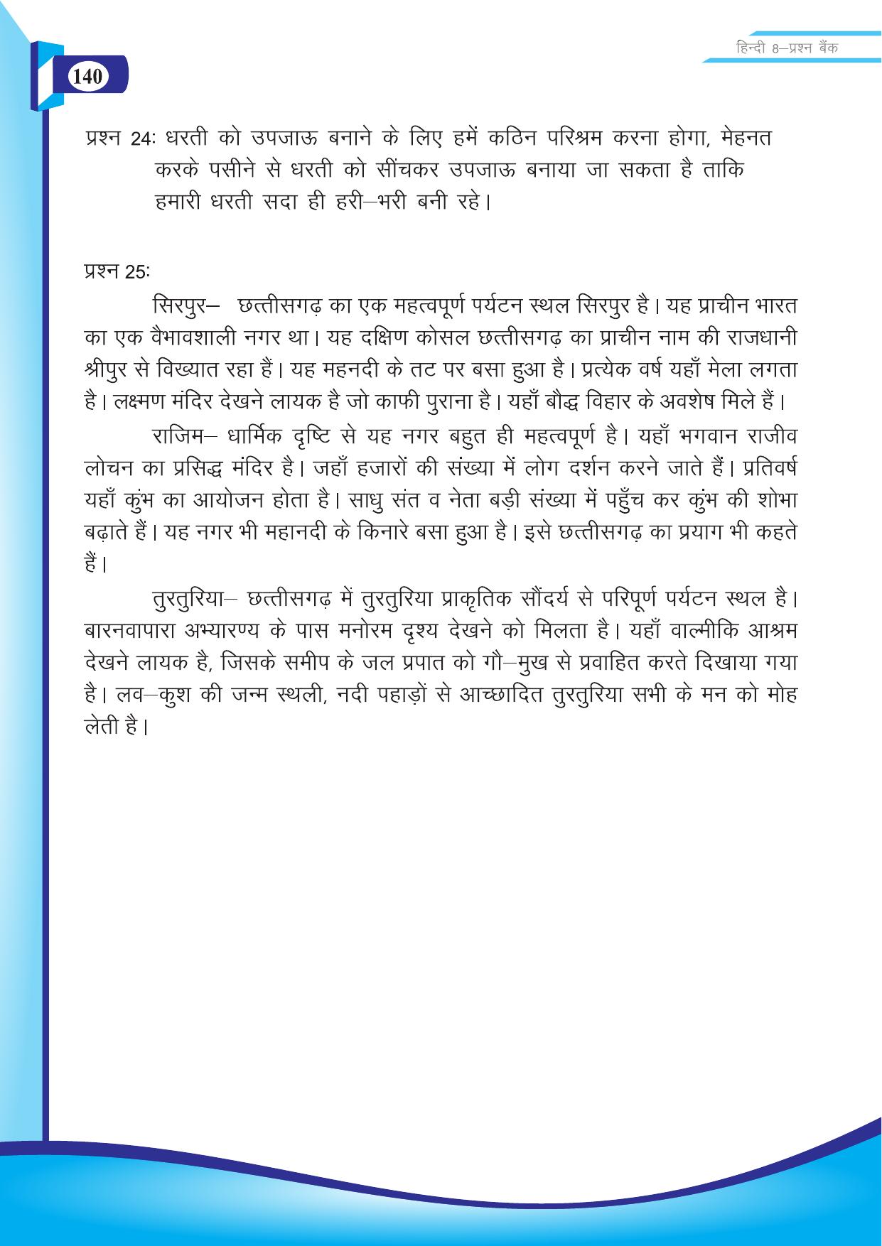 Chhattisgarh Board Class 8 Hindi Question Bank - Page 49