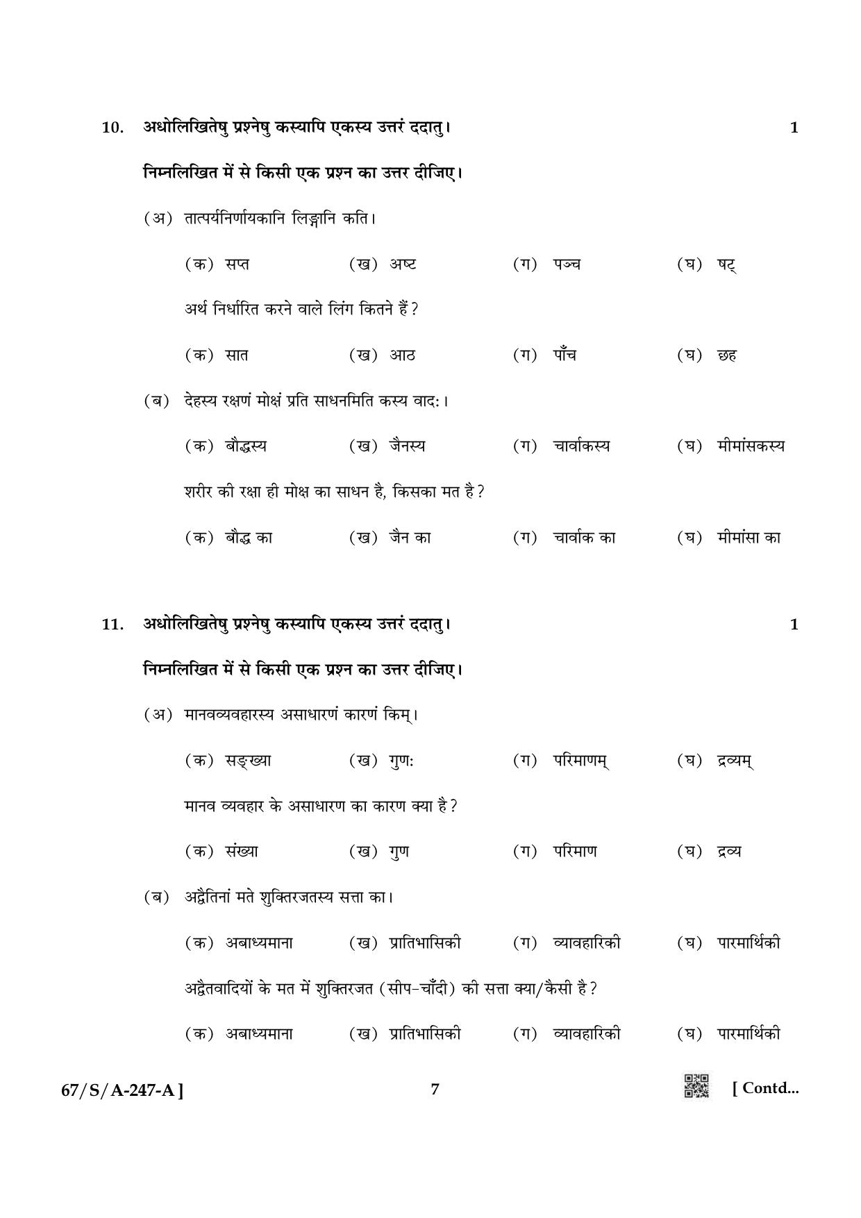 NIOS 2024 Class 10 Bharatiya Darshan Question Paper - Page 7