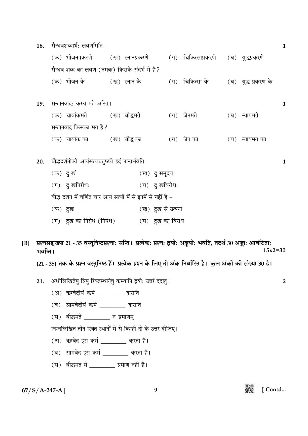NIOS 2024 Class 10 Bharatiya Darshan Question Paper - Page 9