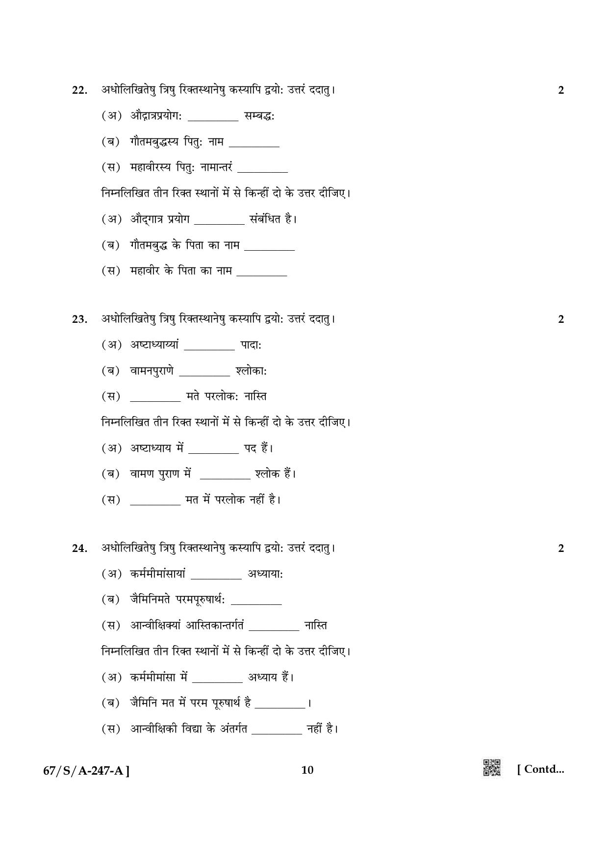 NIOS 2024 Class 10 Bharatiya Darshan Question Paper - Page 10