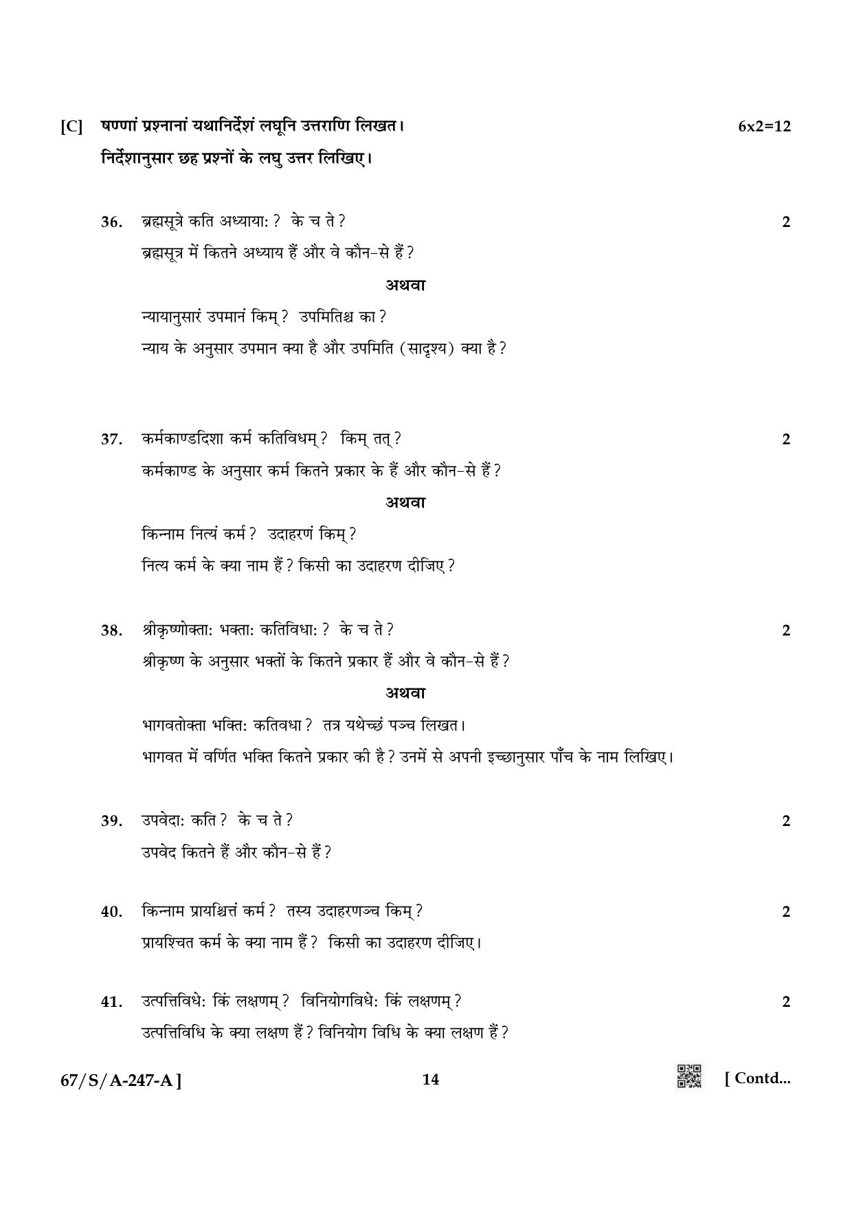 NIOS 2024 Class 10 Bharatiya Darshan Question Paper - Page 14