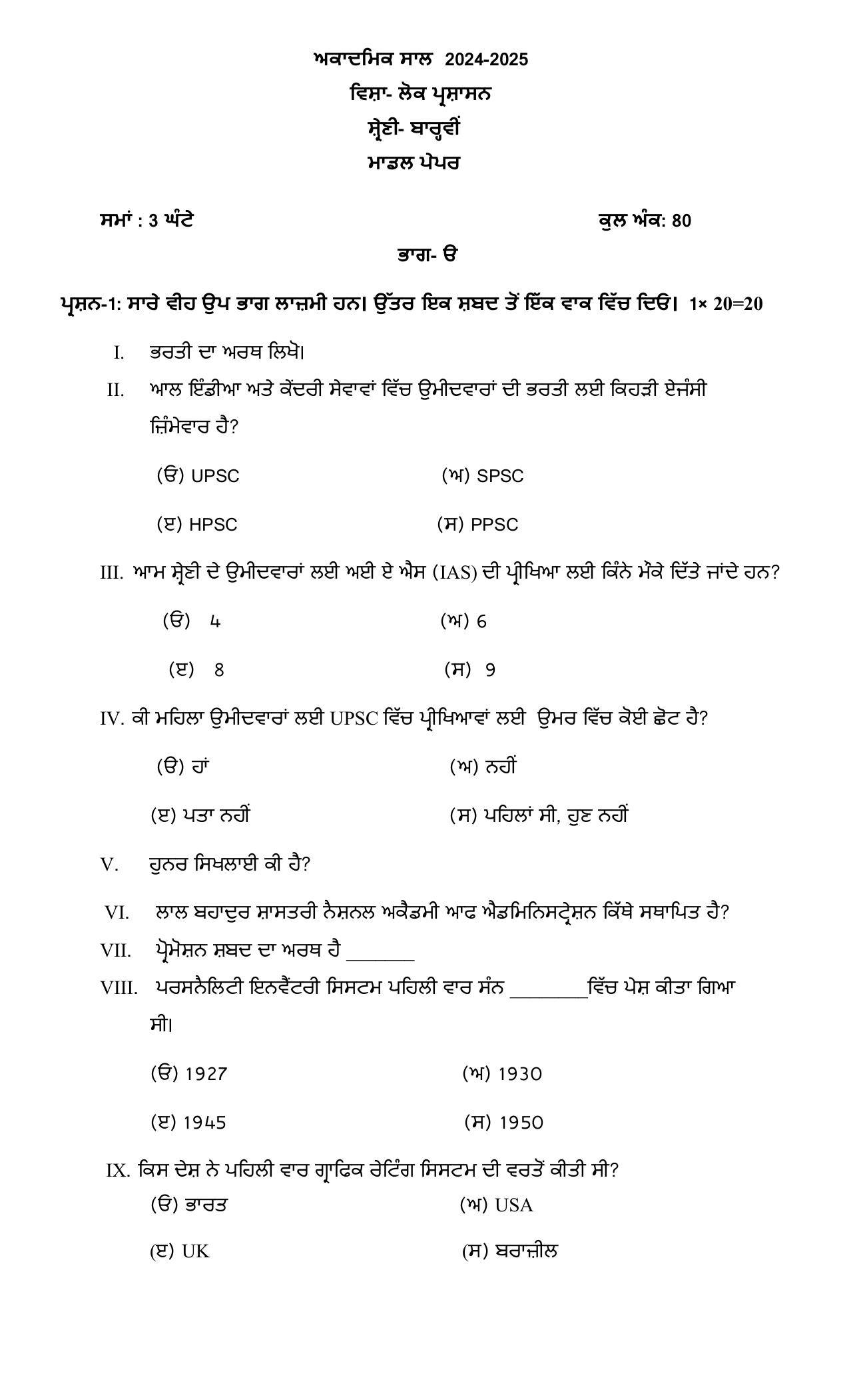 PSEB 12th Public Administration Model Paper 2025 - Page 1