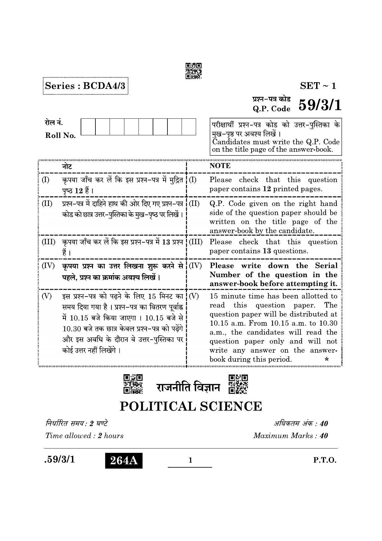 CBSE Class 12 59-3-1 Political Science 2022 Question Paper - Page 1