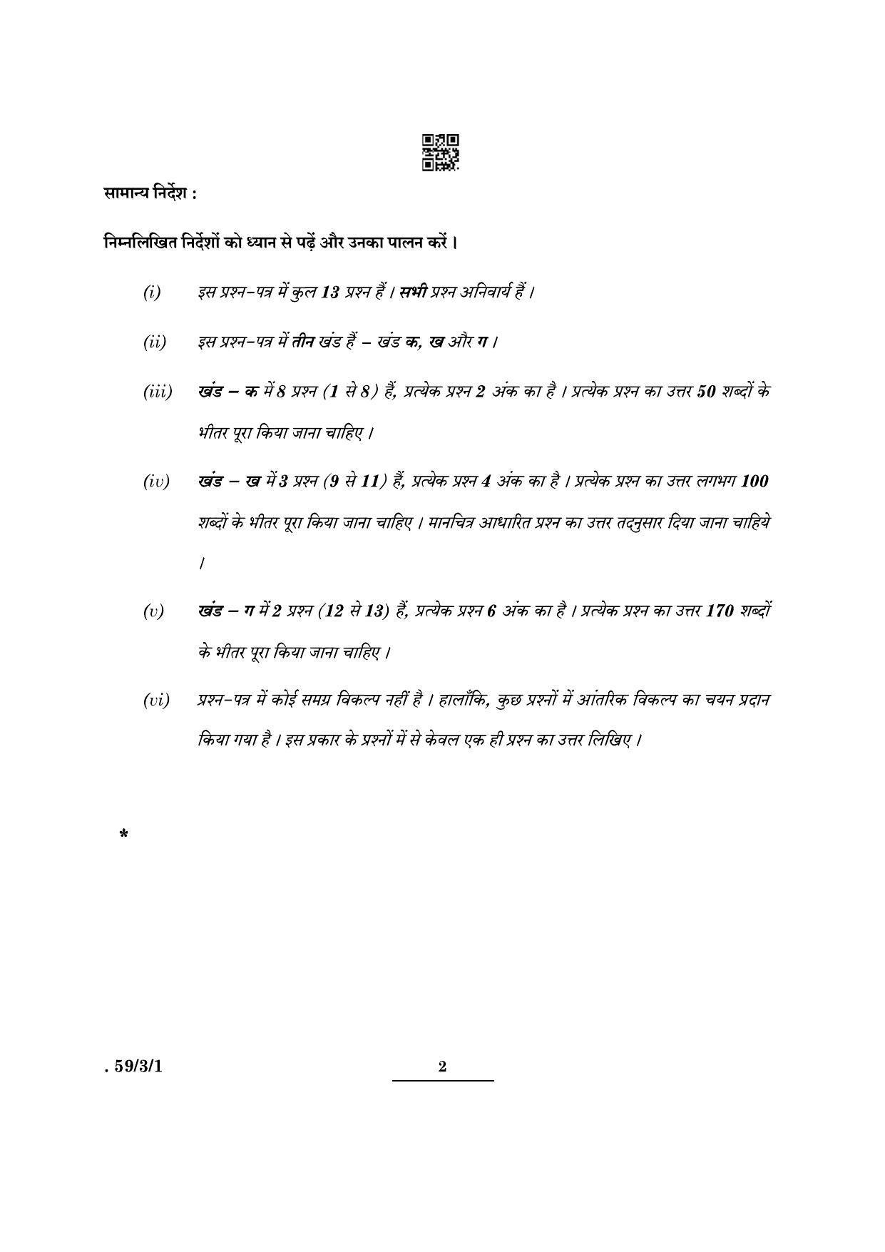CBSE Class 12 59-3-1 Political Science 2022 Question Paper - Page 2