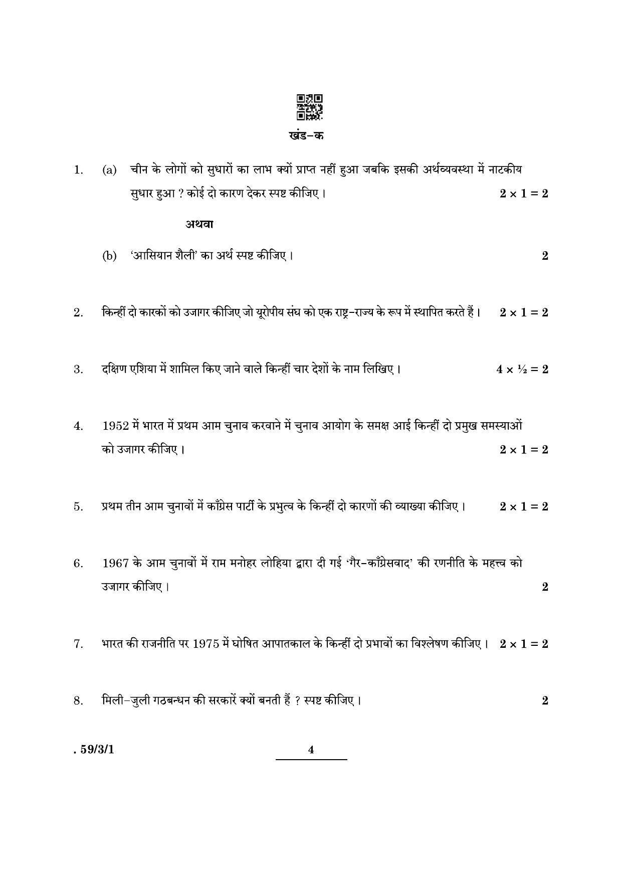 CBSE Class 12 59-3-1 Political Science 2022 Question Paper - Page 4