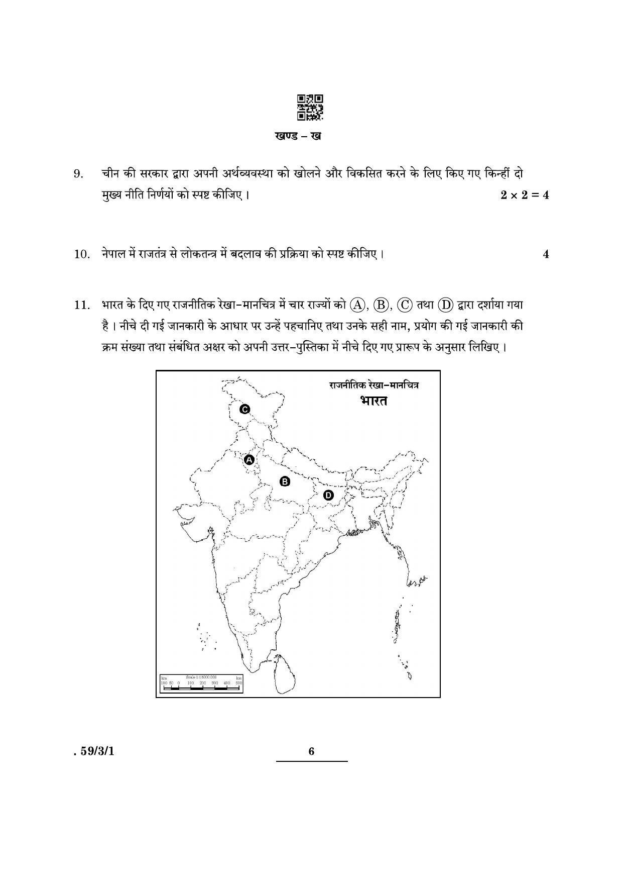 CBSE Class 12 59-3-1 Political Science 2022 Question Paper - Page 6