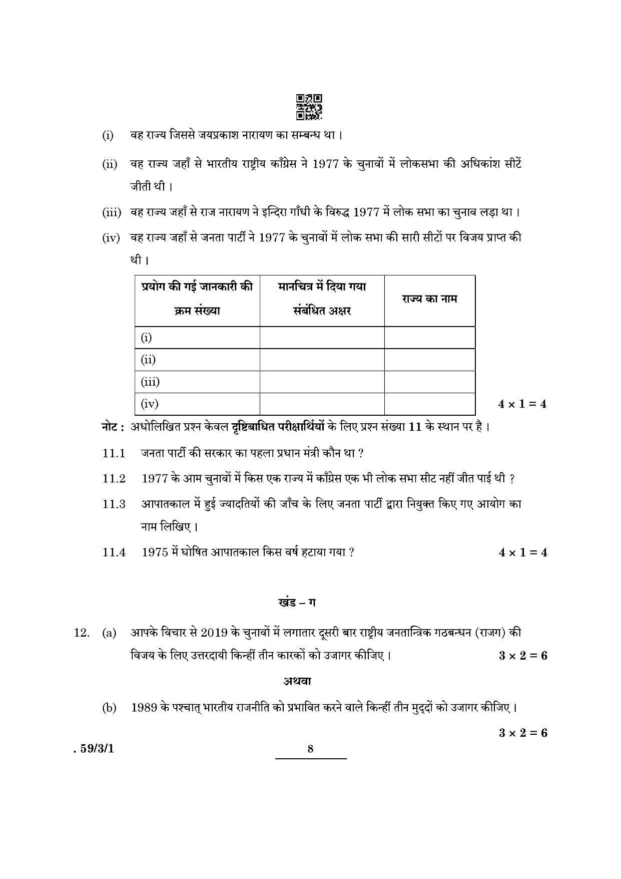 CBSE Class 12 59-3-1 Political Science 2022 Question Paper - Page 8