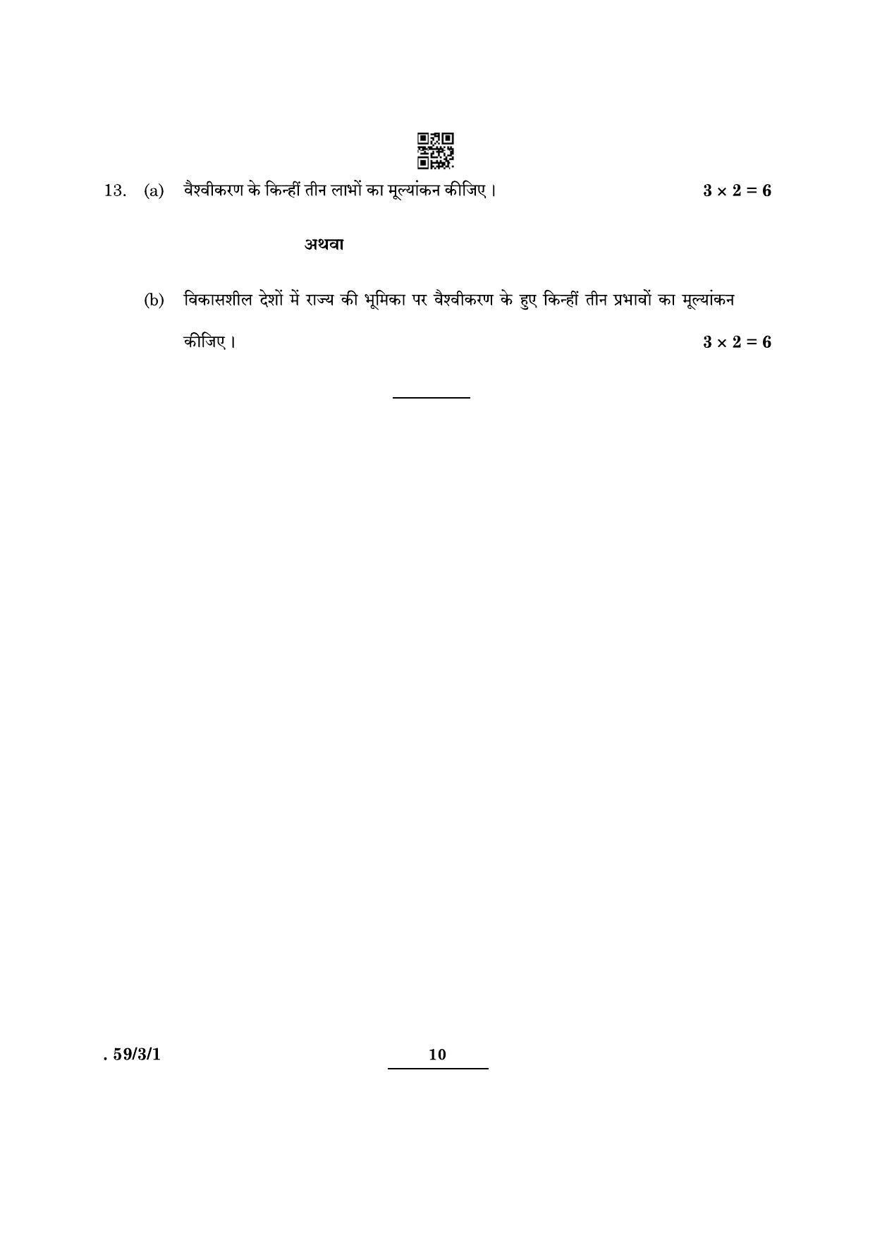 CBSE Class 12 59-3-1 Political Science 2022 Question Paper - Page 10