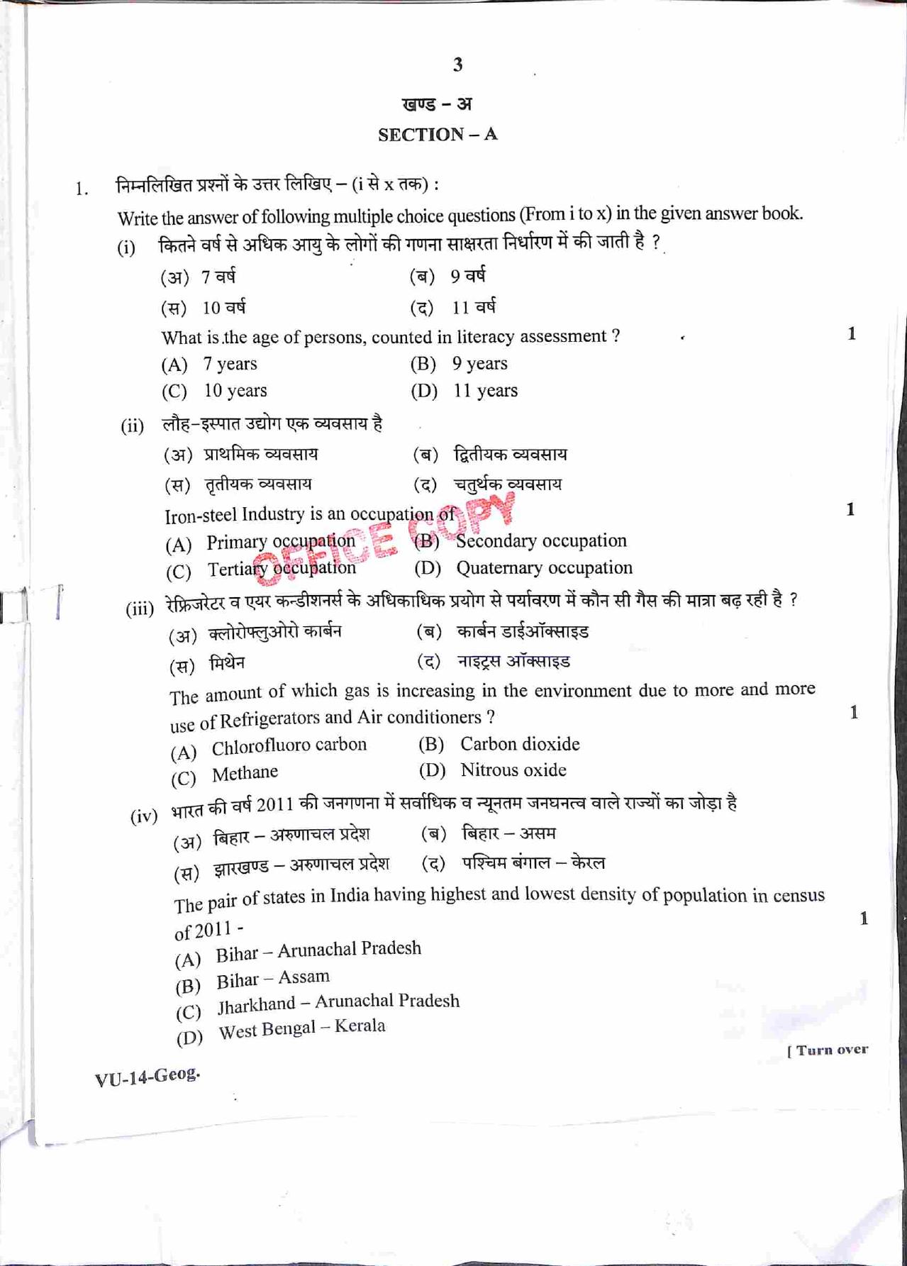 RBSE 2021 Geography Varishtha Upadhyay Question Paper - Page 4