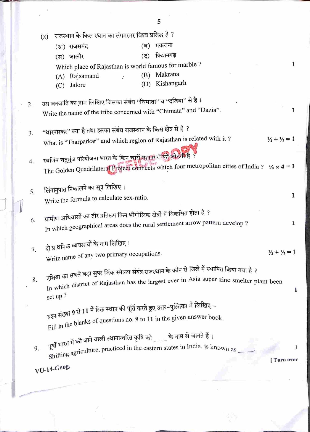RBSE 2021 Geography Varishtha Upadhyay Question Paper - Page 6