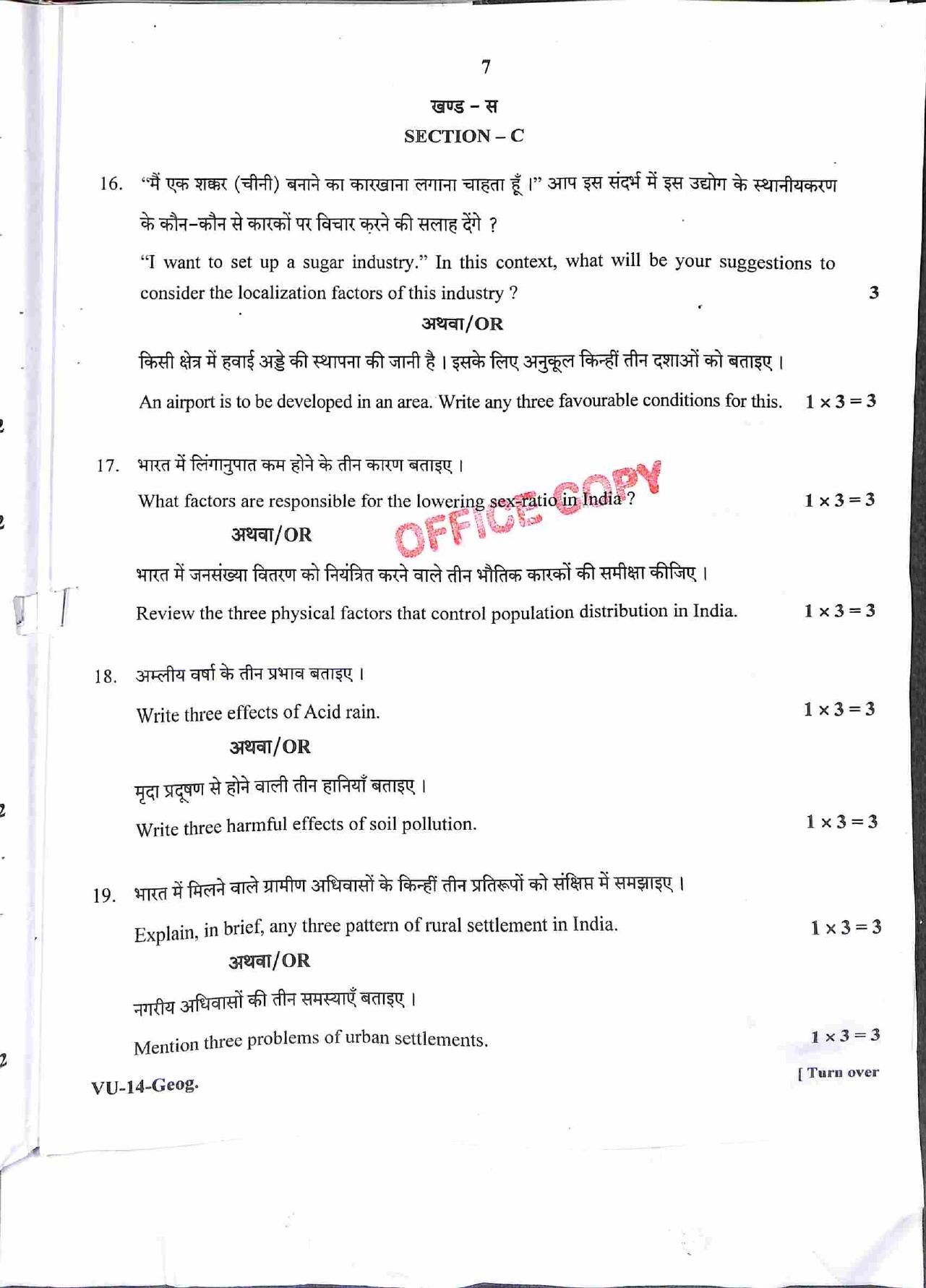 RBSE 2021 Geography Varishtha Upadhyay Question Paper - Page 8