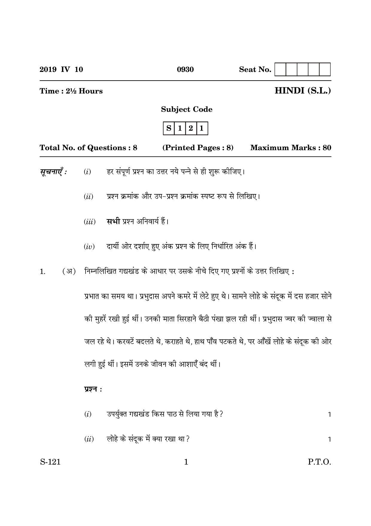 Goa Board Class 10 Hindi Sl (March 2019) Question Paper - Page 1