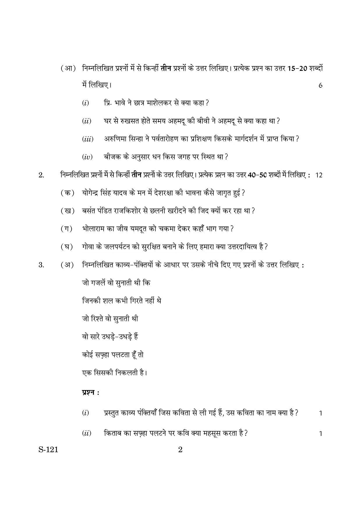 Goa Board Class 10 Hindi Sl (March 2019) Question Paper - Page 2
