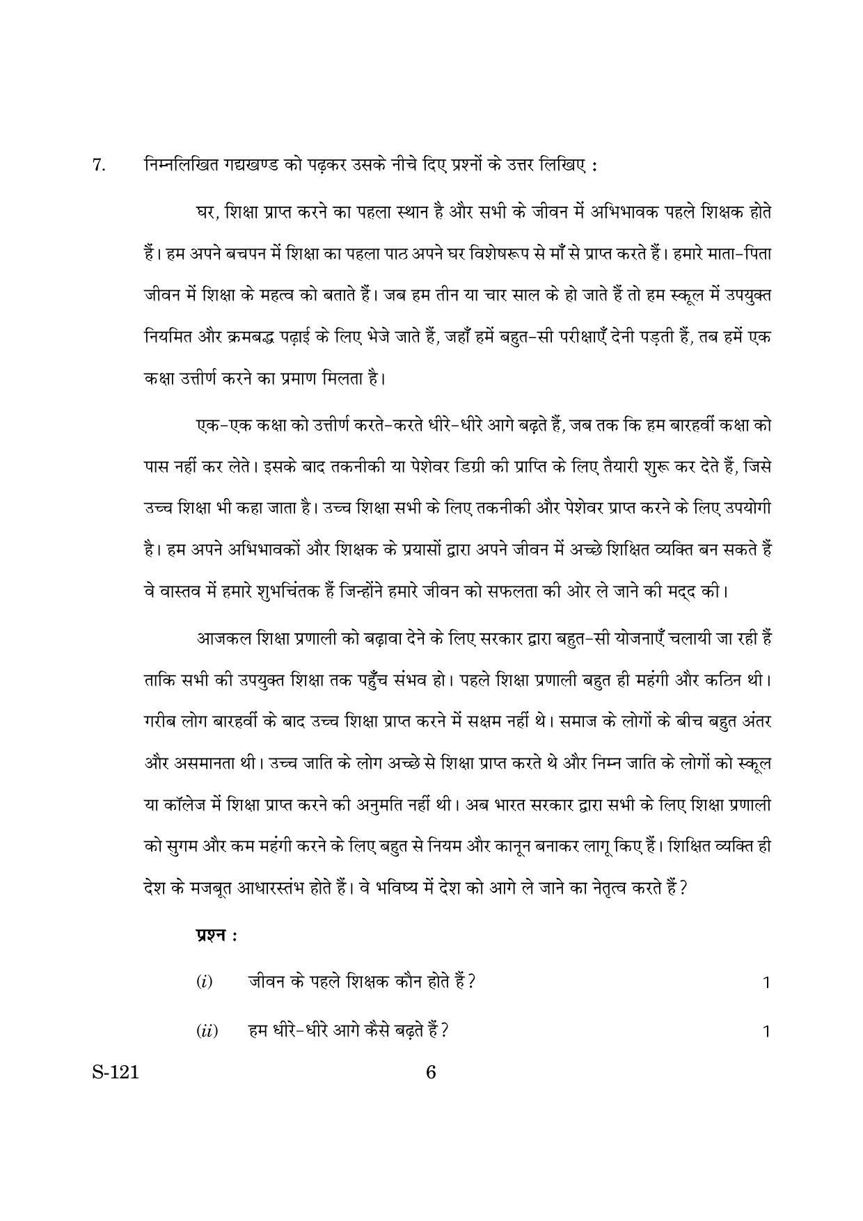 Goa Board Class 10 Hindi Sl (March 2019) Question Paper - Page 6