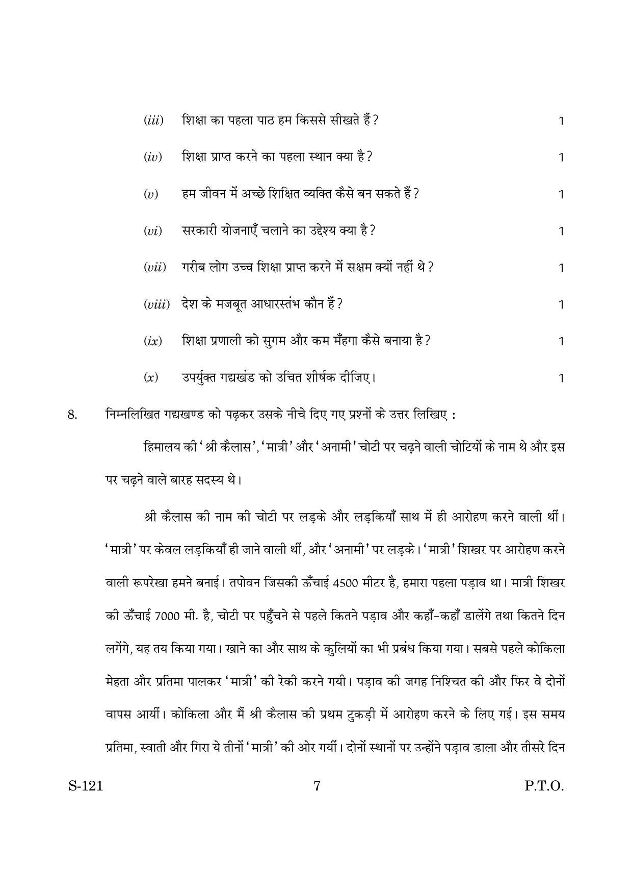 Goa Board Class 10 Hindi Sl (March 2019) Question Paper - Page 7