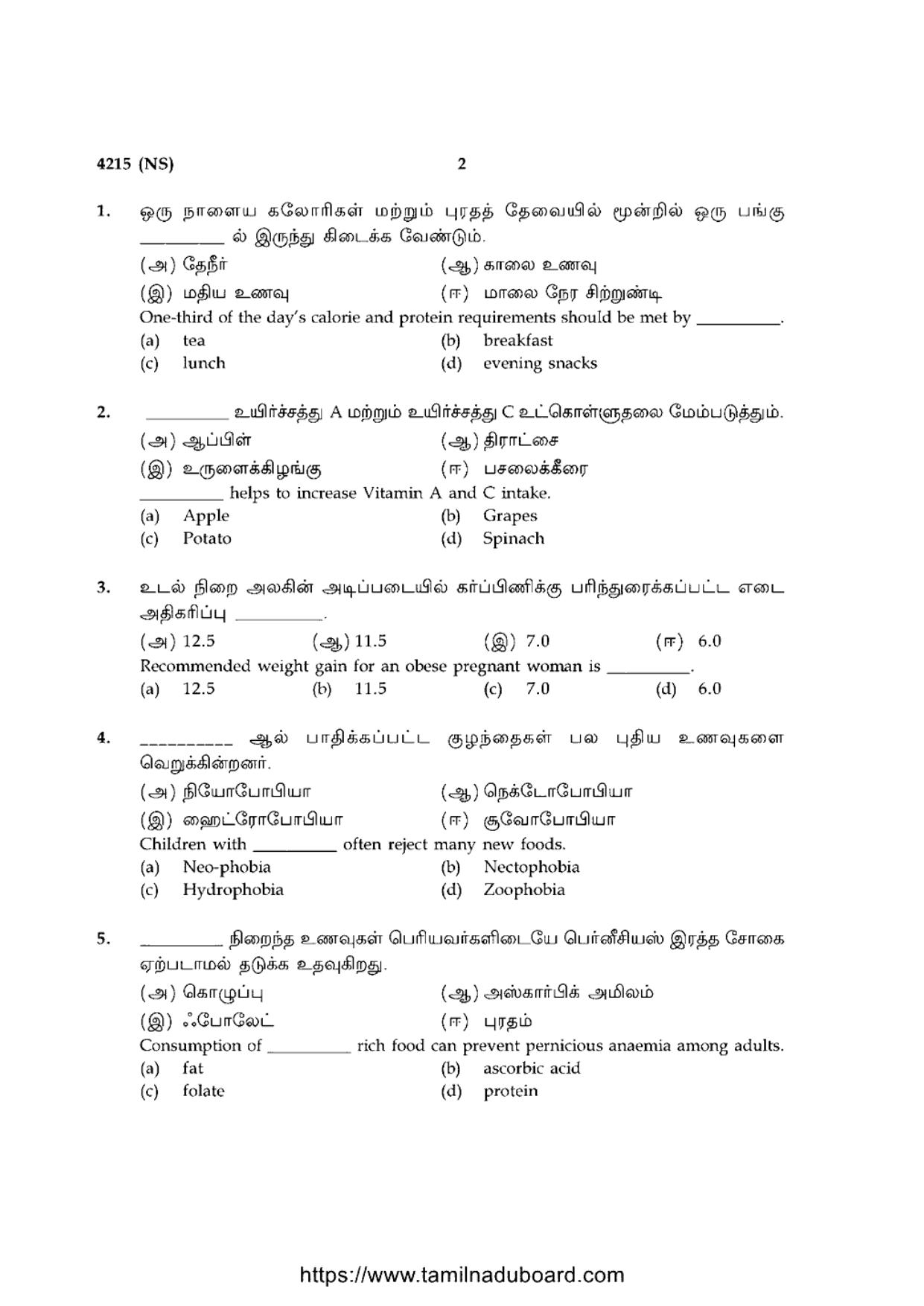 TN Class 12 Nutrition And Dietetics 4215 NS Question Papers 2020 - Page 2