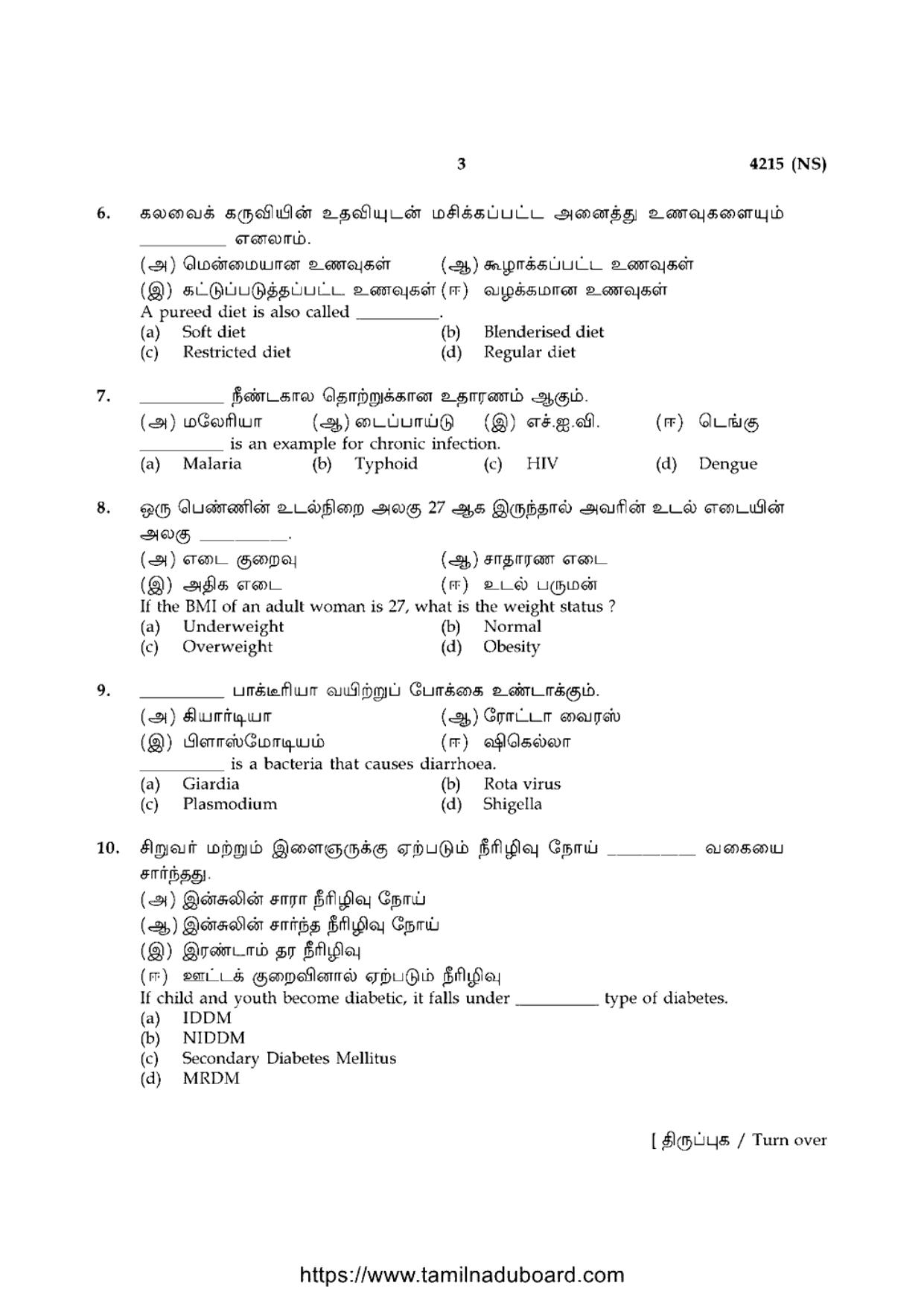 TN Class 12 Nutrition And Dietetics 4215 NS Question Papers 2020 - Page 3