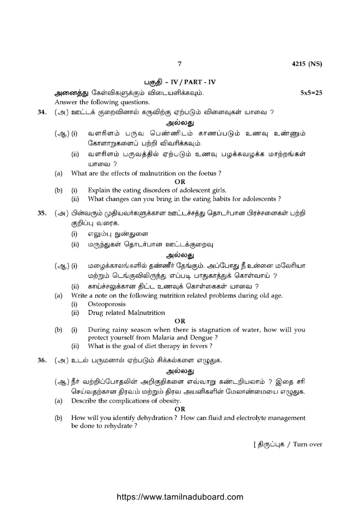 TN Class 12 Nutrition And Dietetics 4215 NS Question Papers 2020 - Page 7
