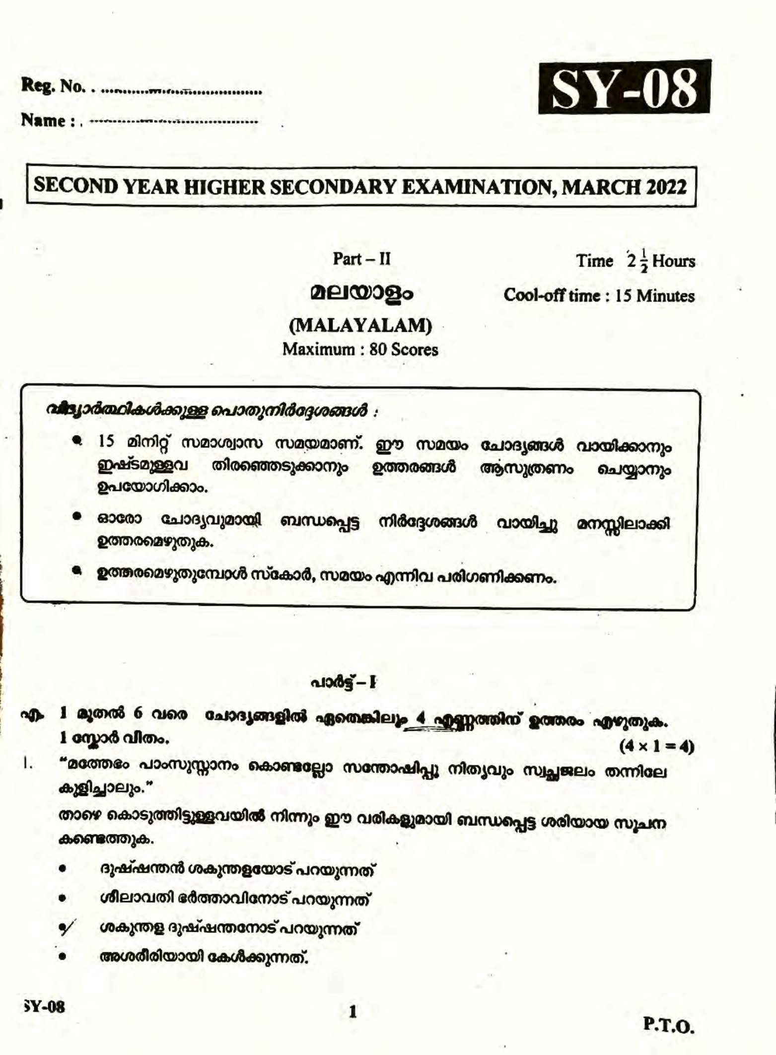 Kerala Plus Two 2022 Malayalam Question Paper - Page 1