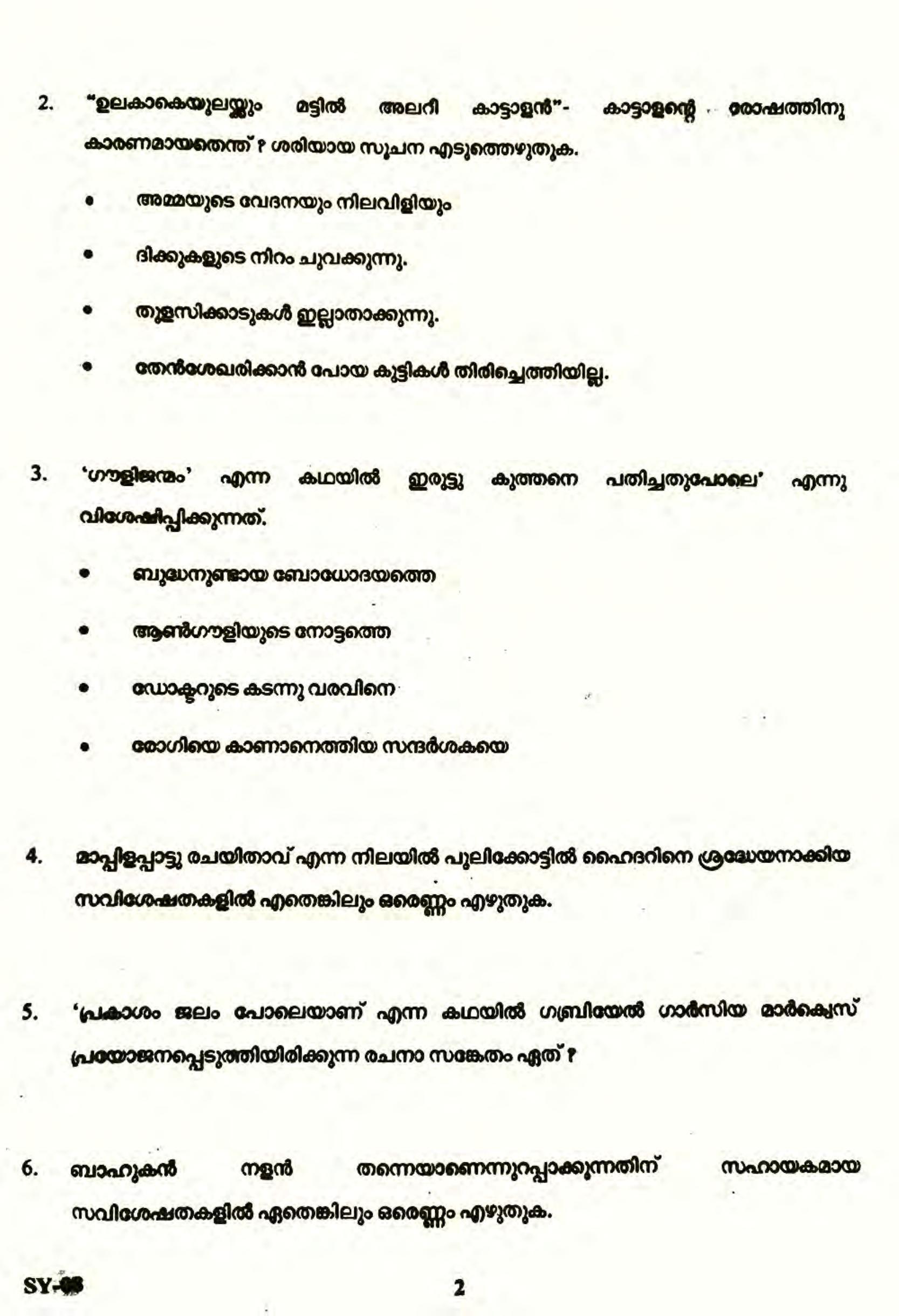 Kerala Plus Two 2022 Malayalam Question Paper - Page 2