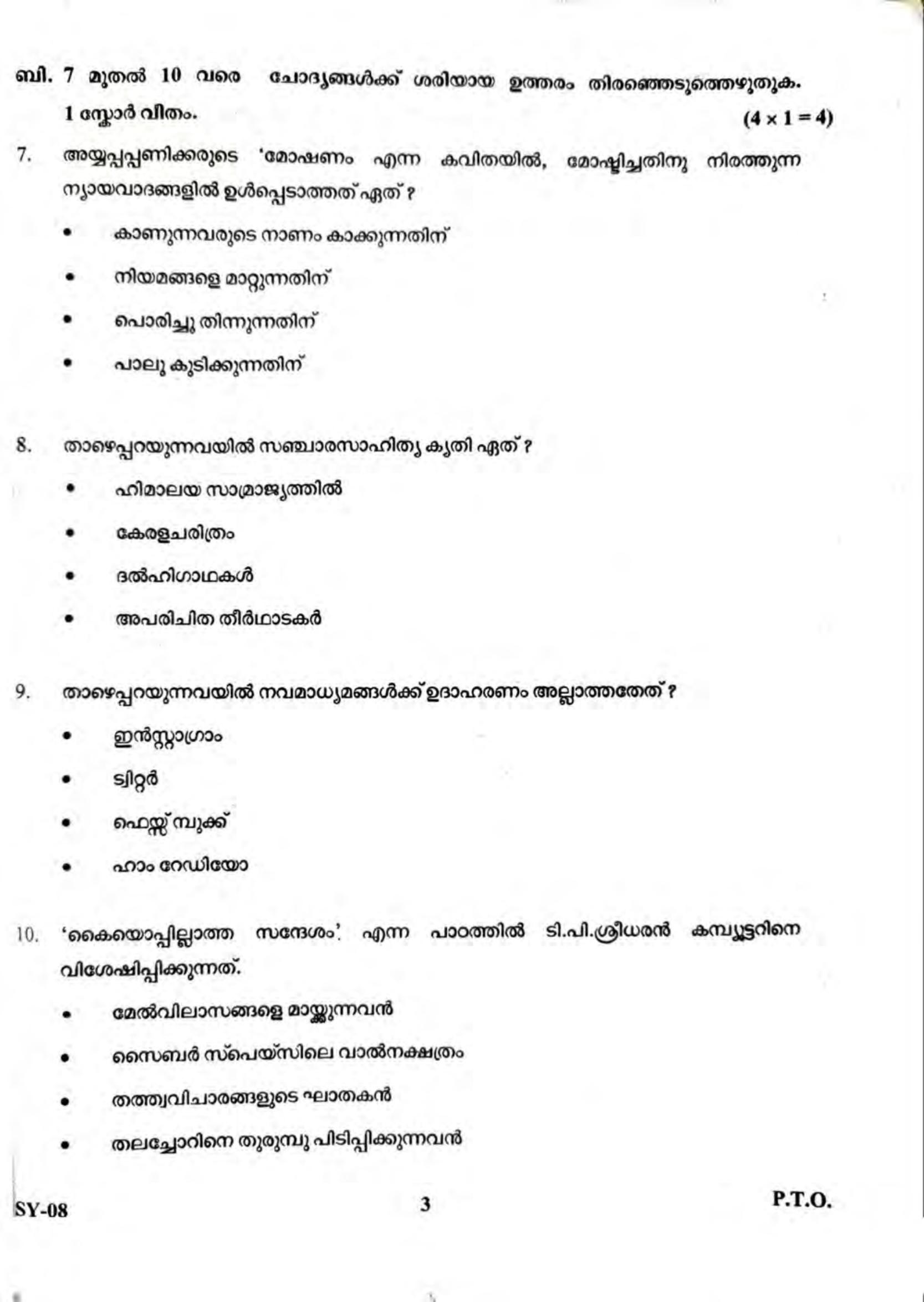 Kerala Plus Two 2022 Malayalam Question Paper - Page 3